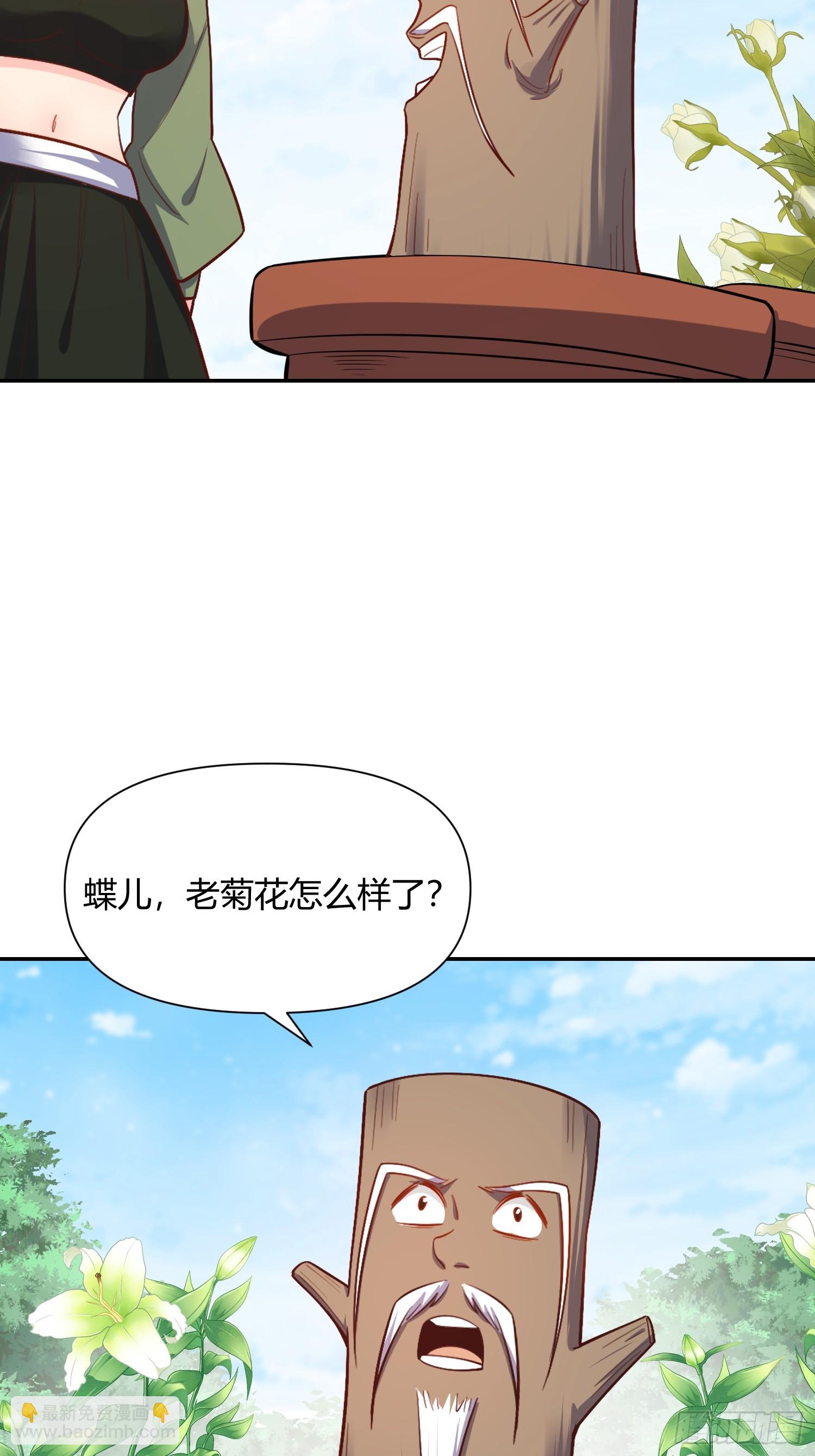 🍜原来我是修仙大佬 501话 第23页