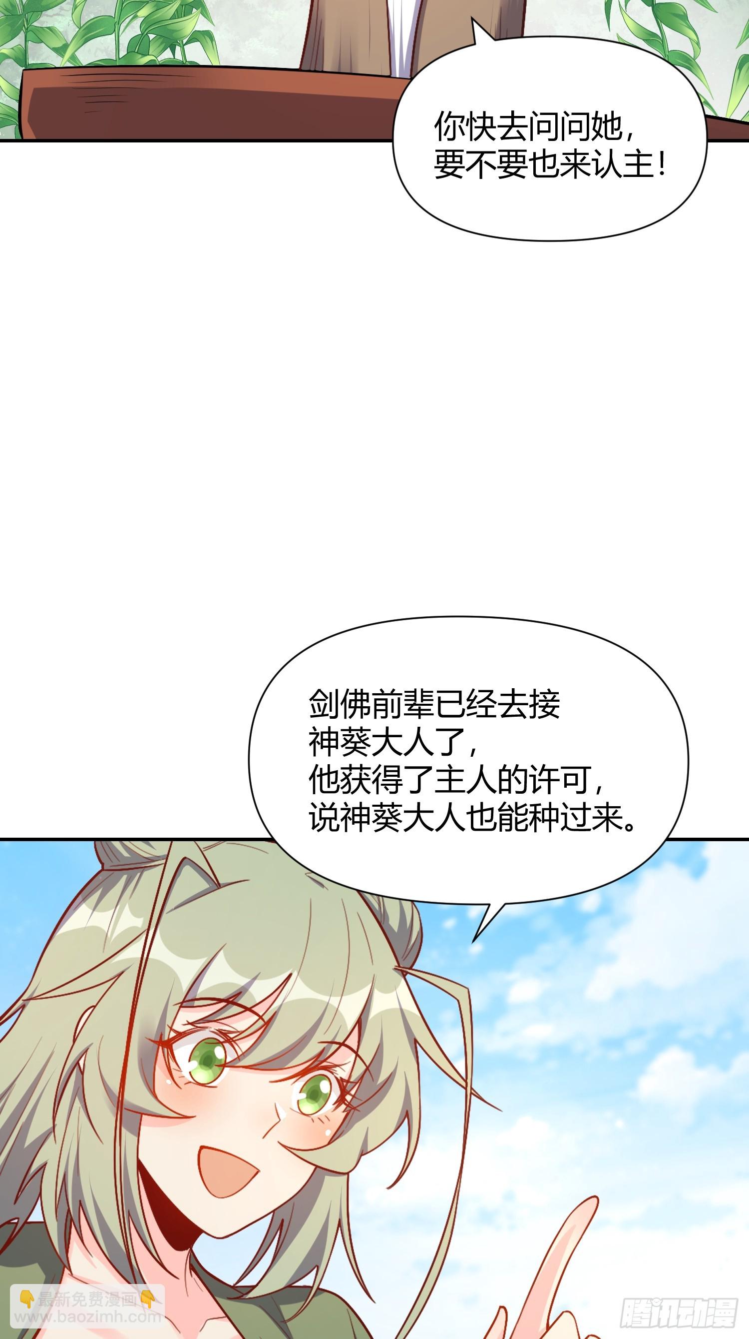 🍜原来我是修仙大佬 501话 第24页