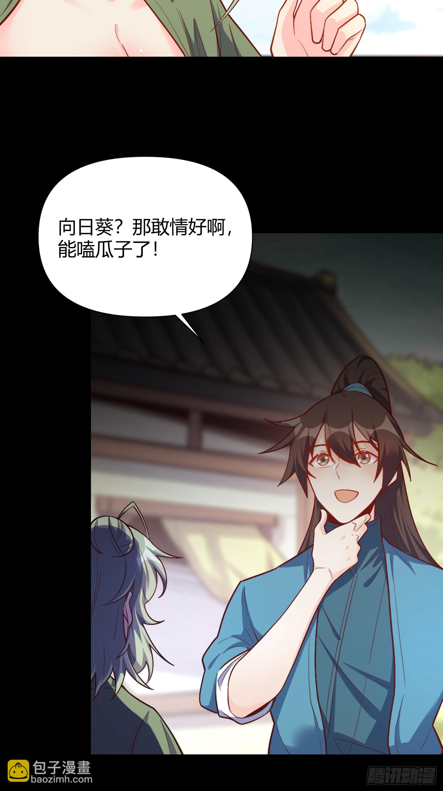 🍜原来我是修仙大佬 501话 第25页