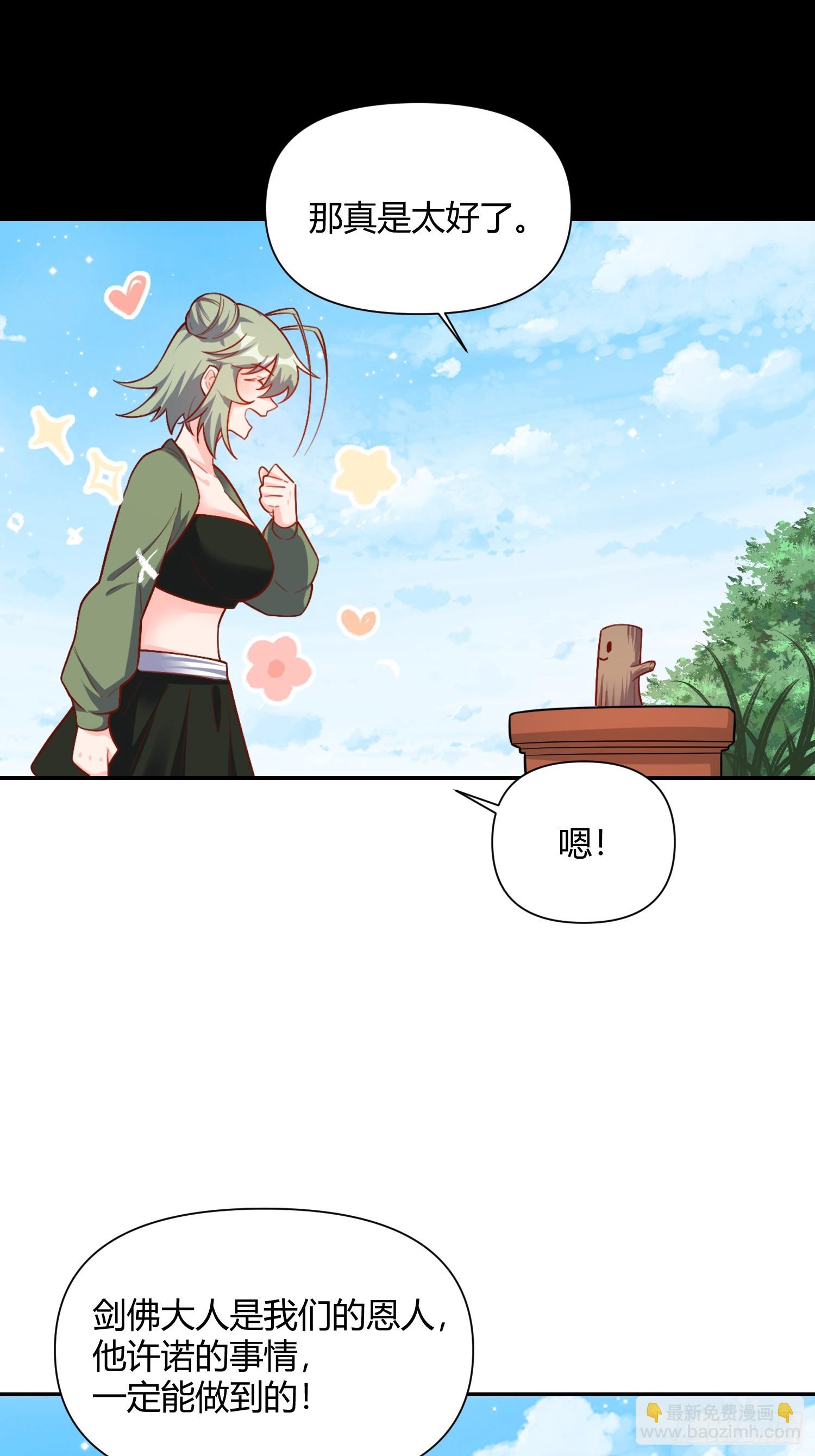 🍜原来我是修仙大佬 501话 第28页