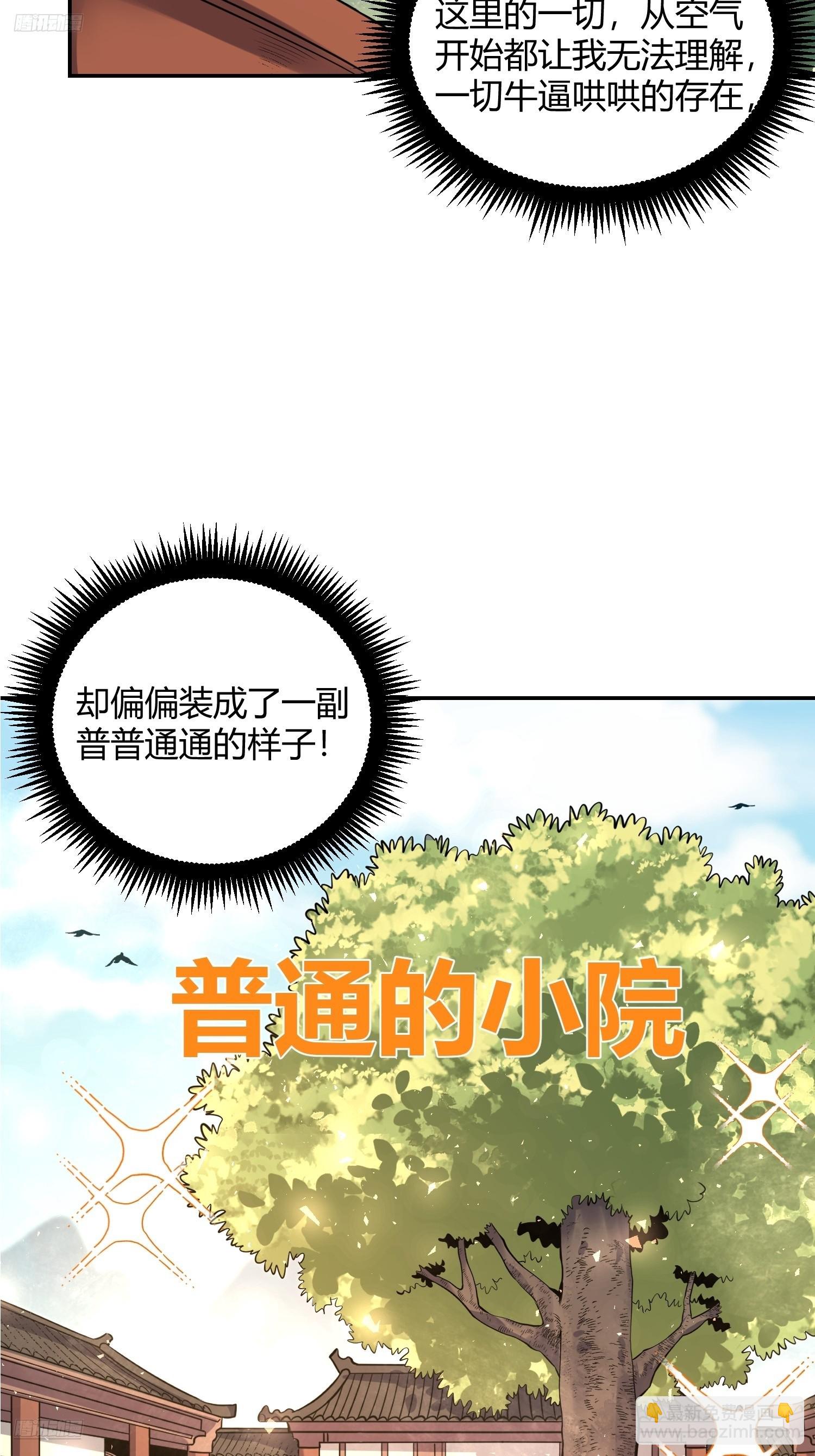 🍜原来我是修仙大佬 501话 第3页