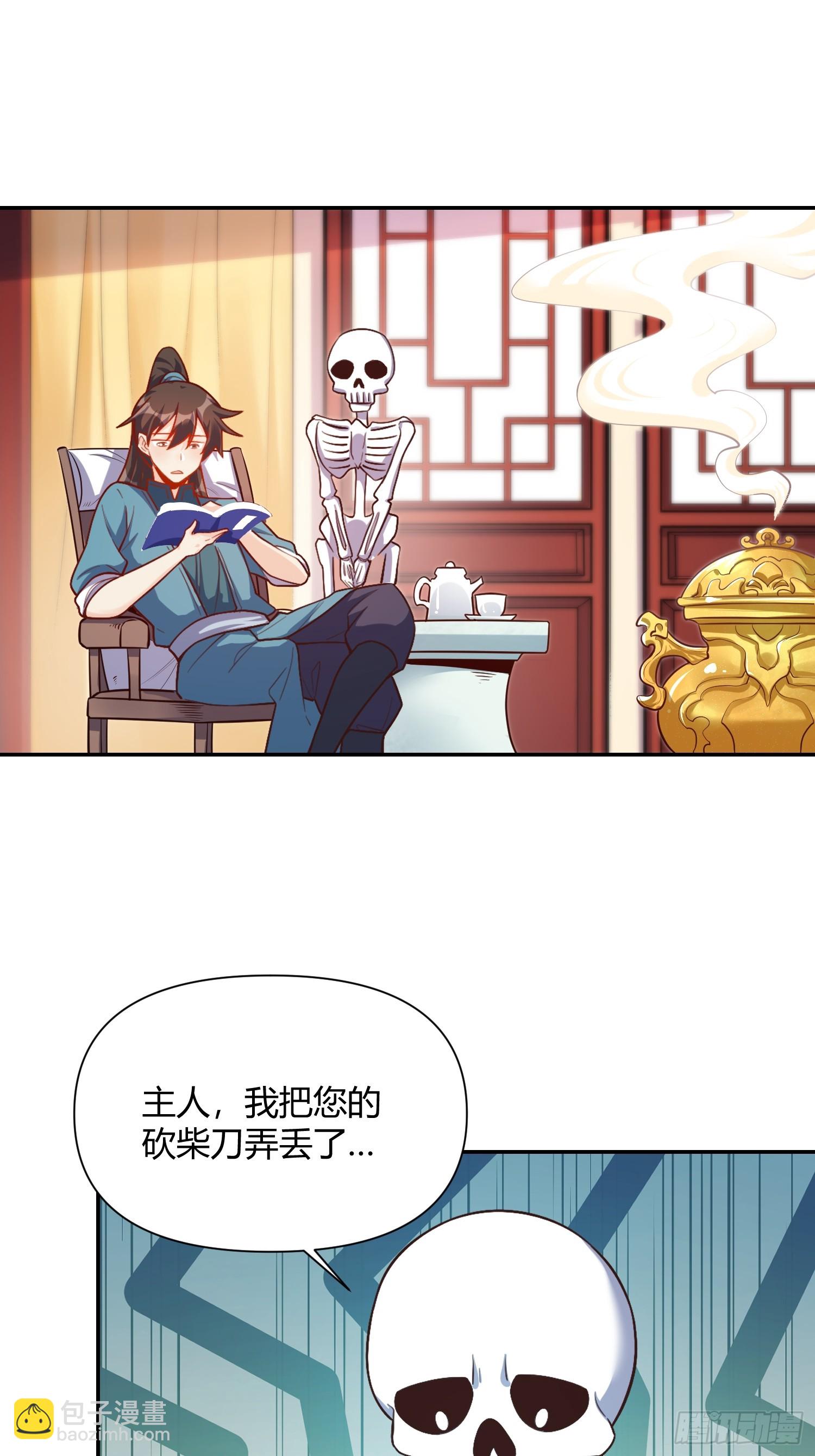 🍜原来我是修仙大佬 501话 第30页