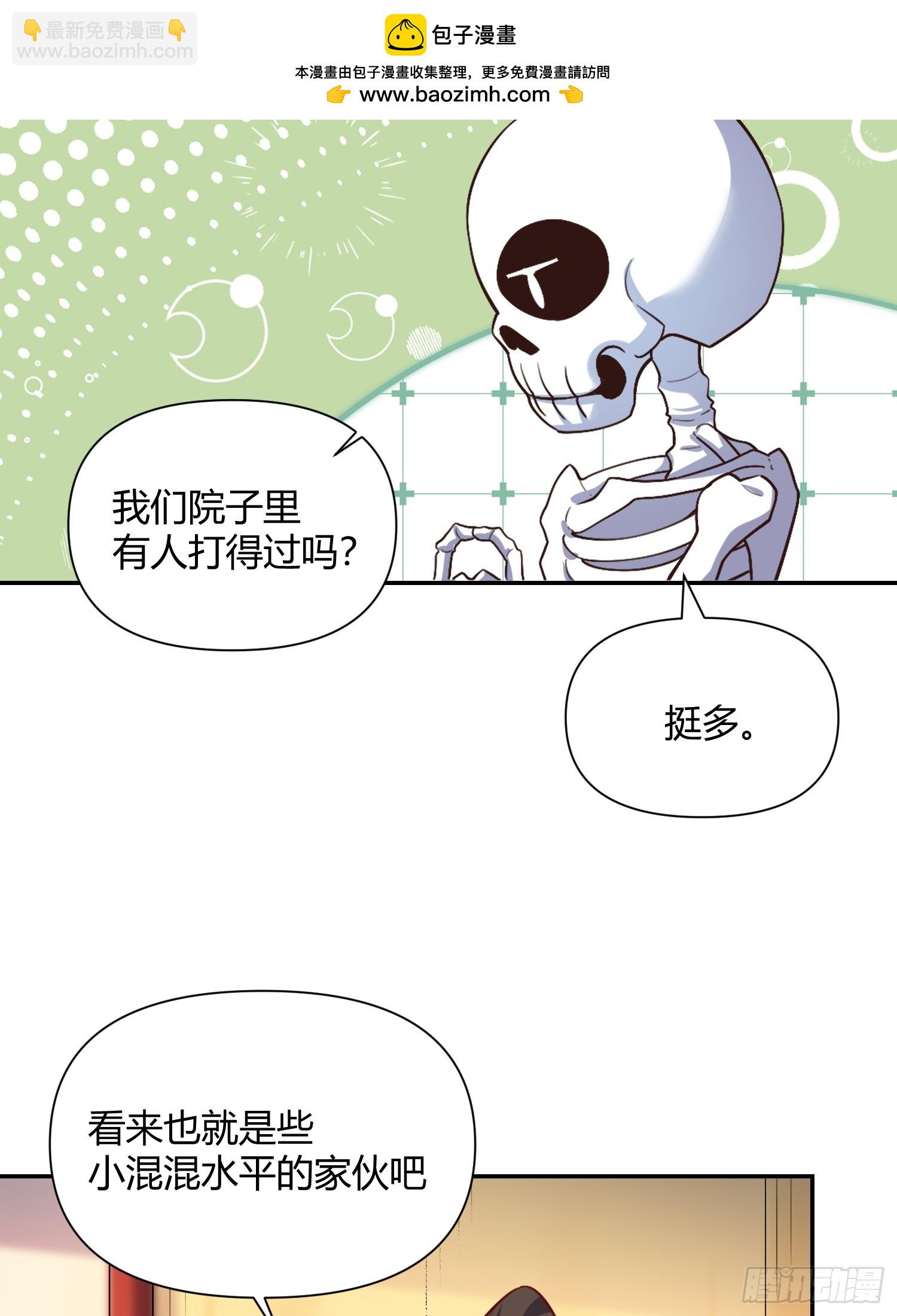 🍜原来我是修仙大佬 501话 第39页