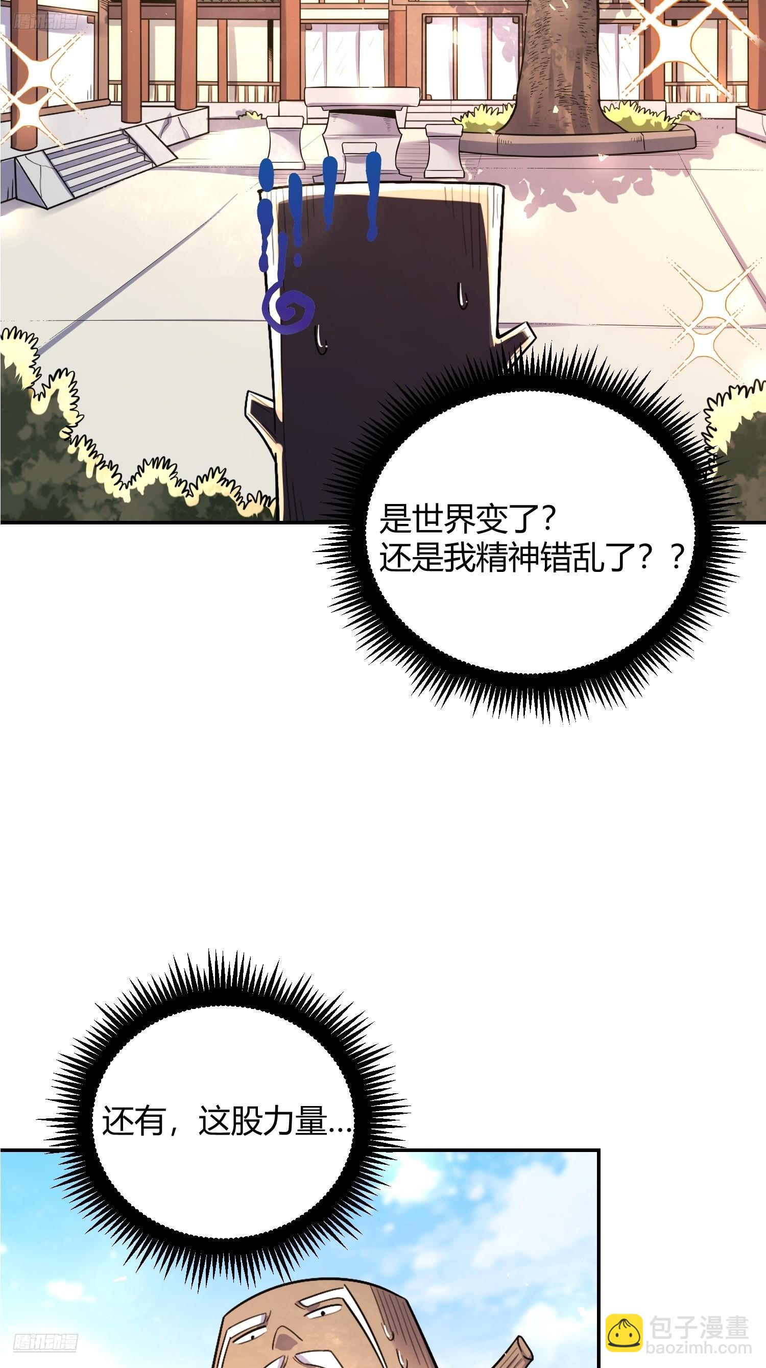 🍜原来我是修仙大佬 501话 第4页