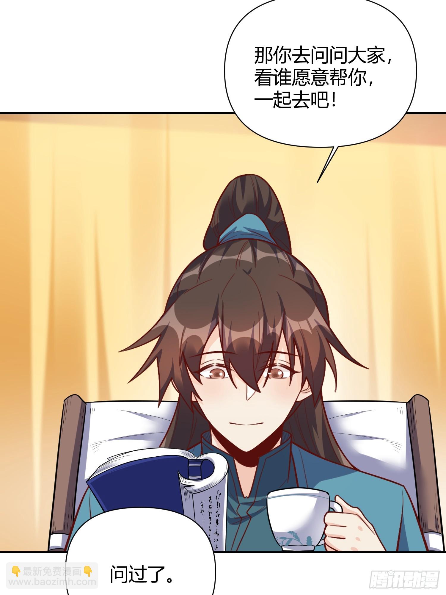 🍜原来我是修仙大佬 501话 第41页