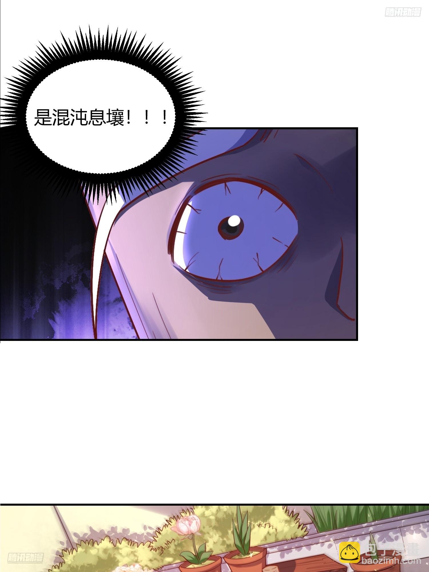 🍜原来我是修仙大佬 501话 第8页