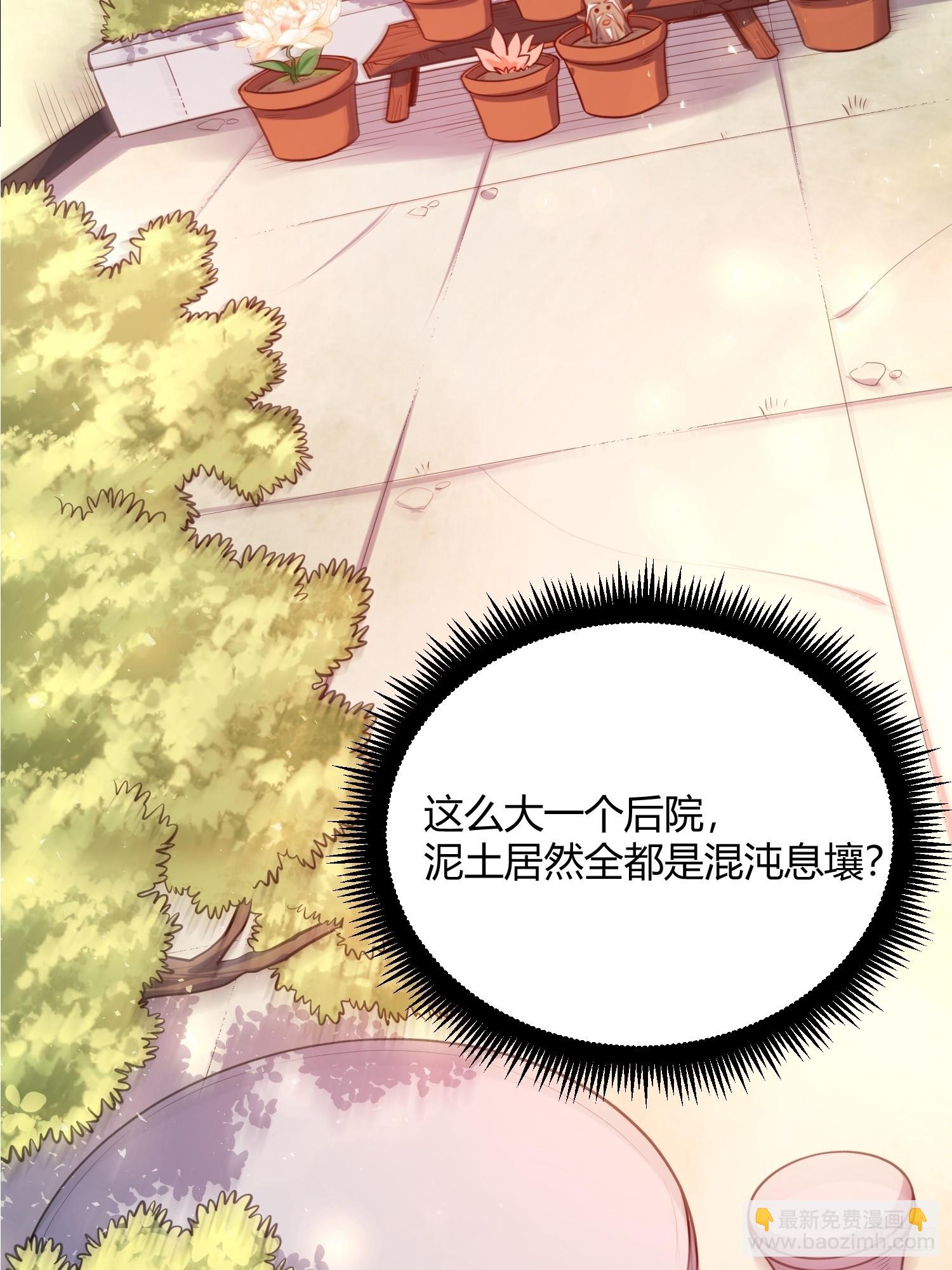🍜原来我是修仙大佬 501话 第9页