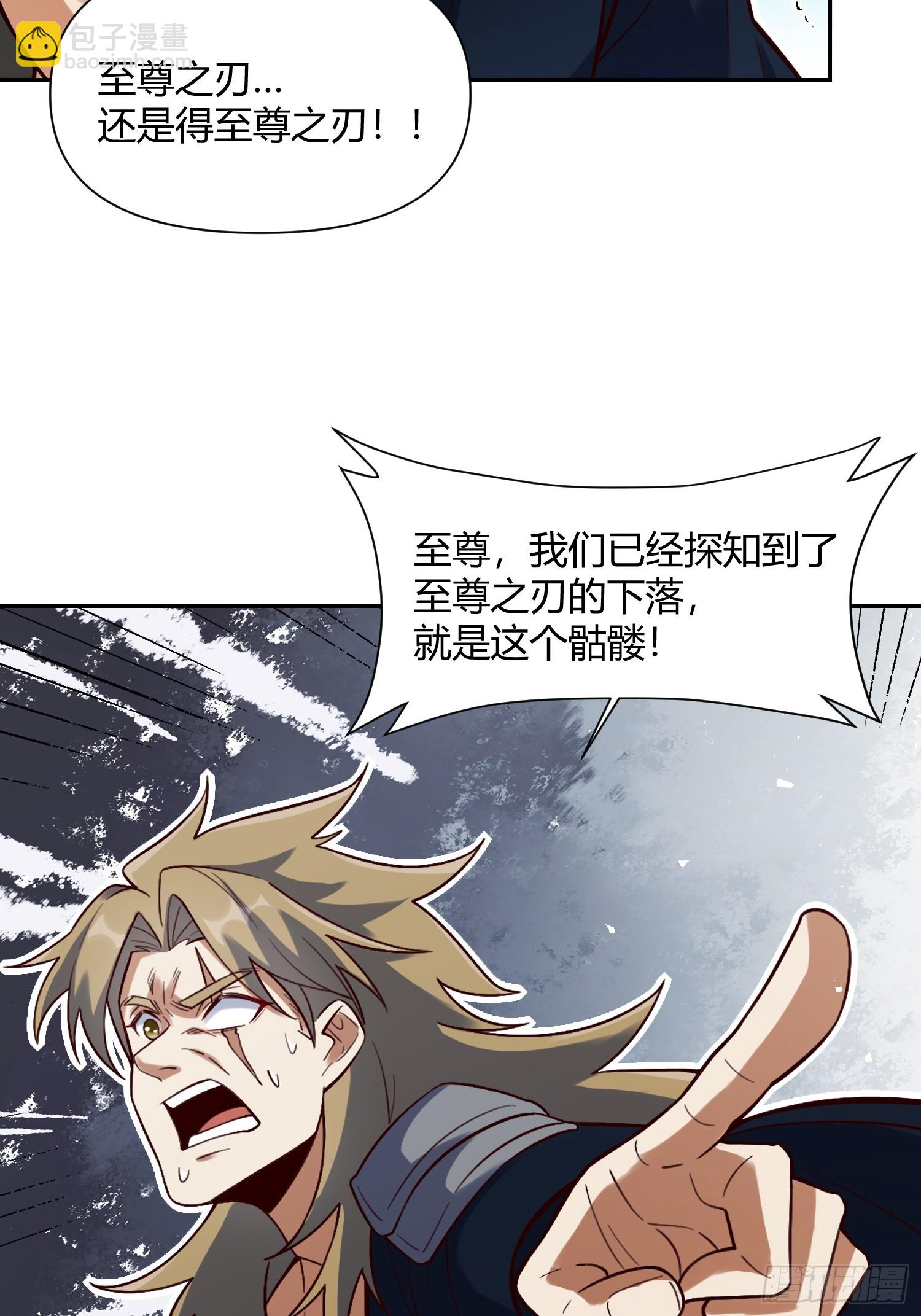 🍜原来我是修仙大佬 505话 第23页