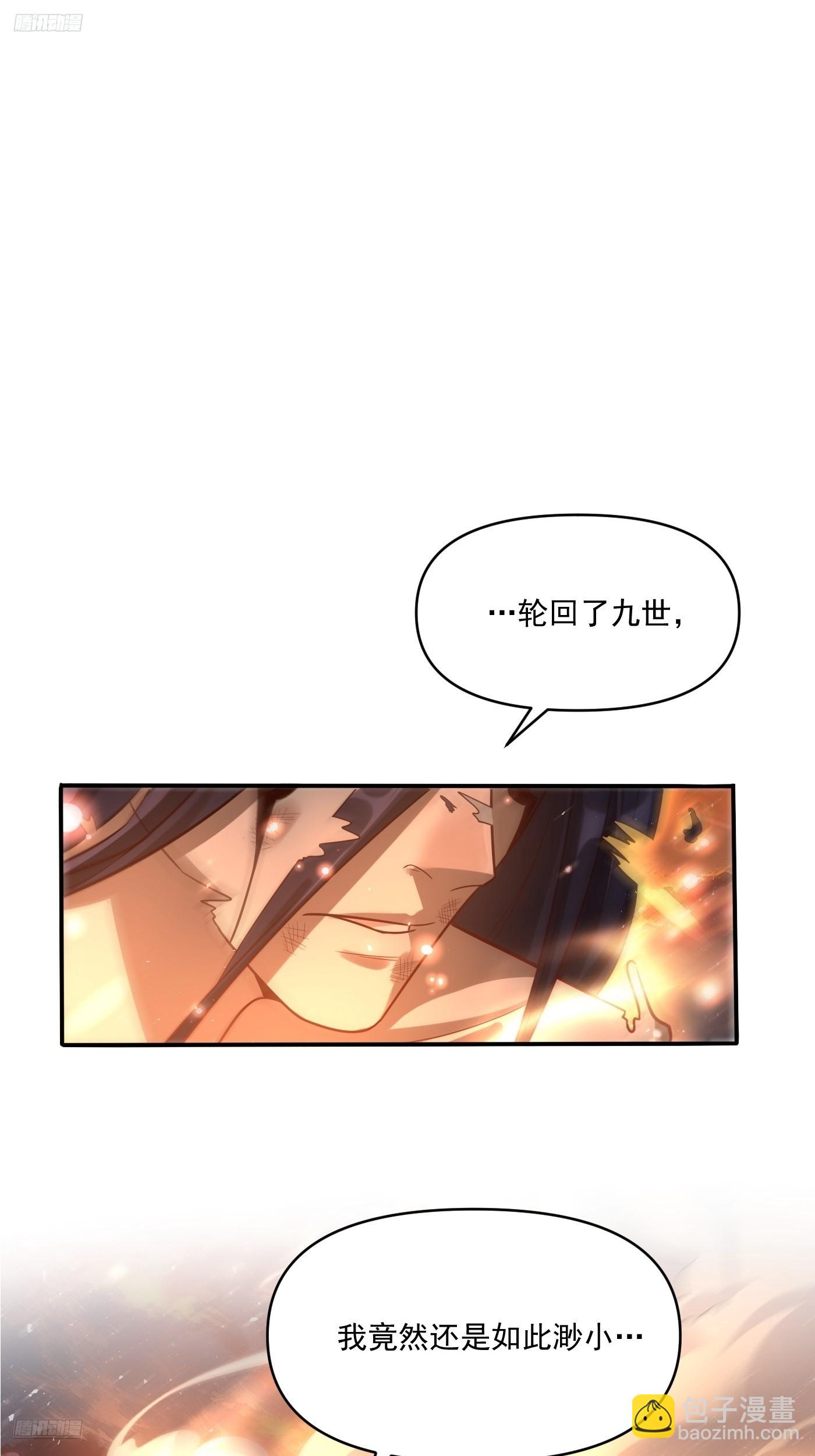 🍜原来我是修仙大佬 505话 第3页