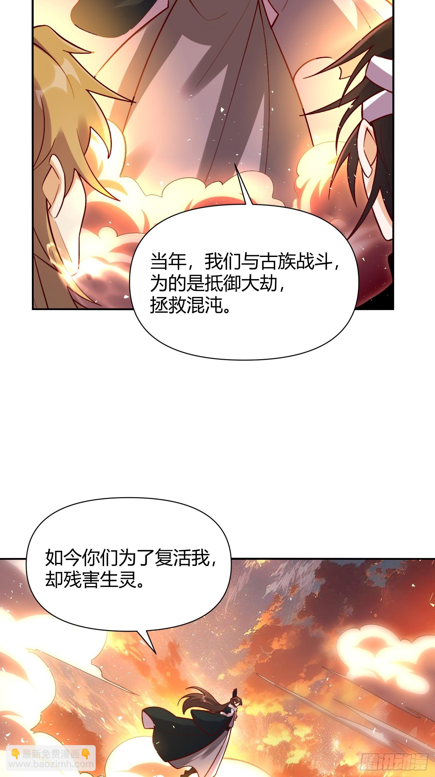 🍜原来我是修仙大佬 505话 第33页