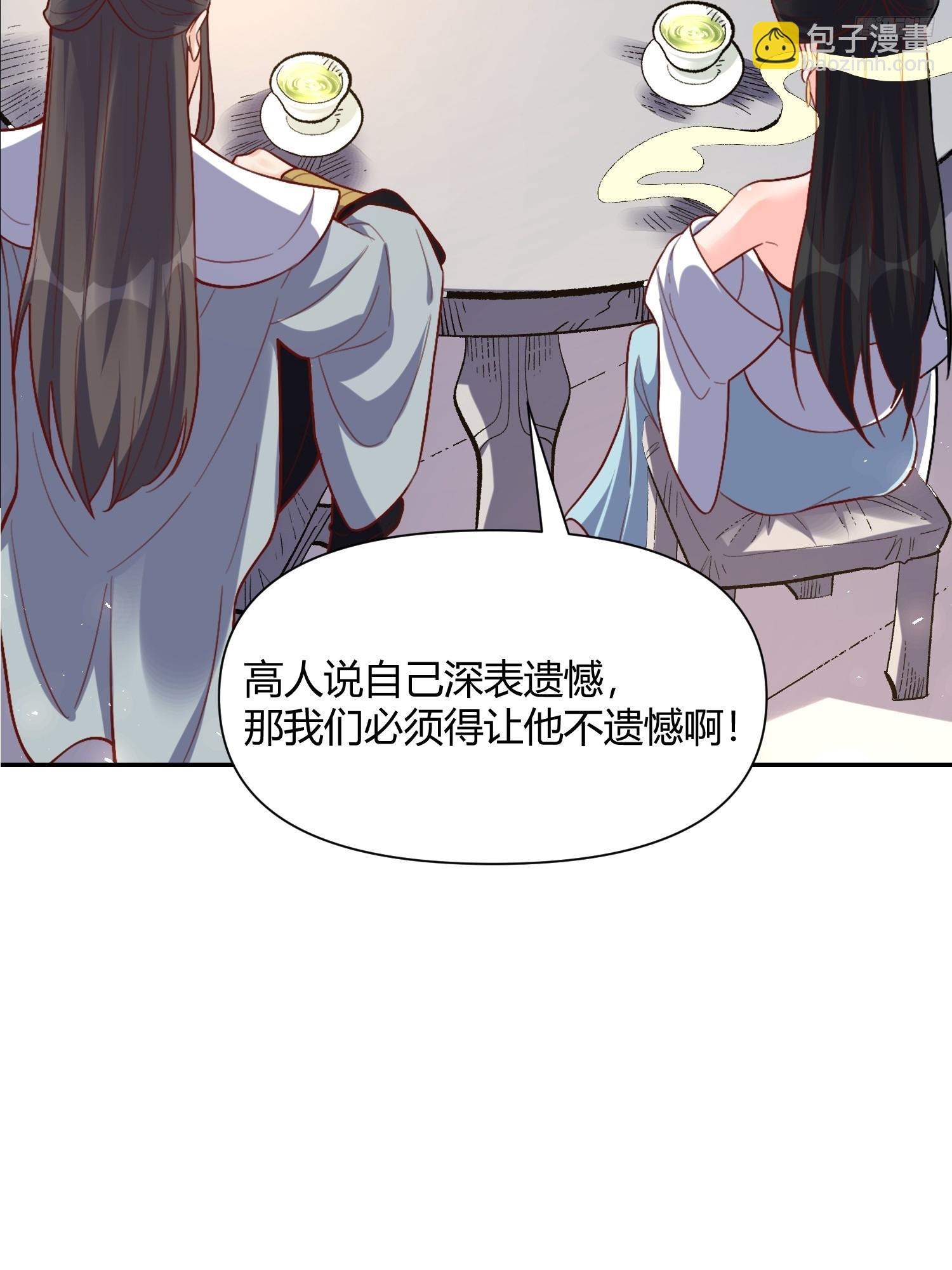 🍜原来我是修仙大佬 507话 第10页