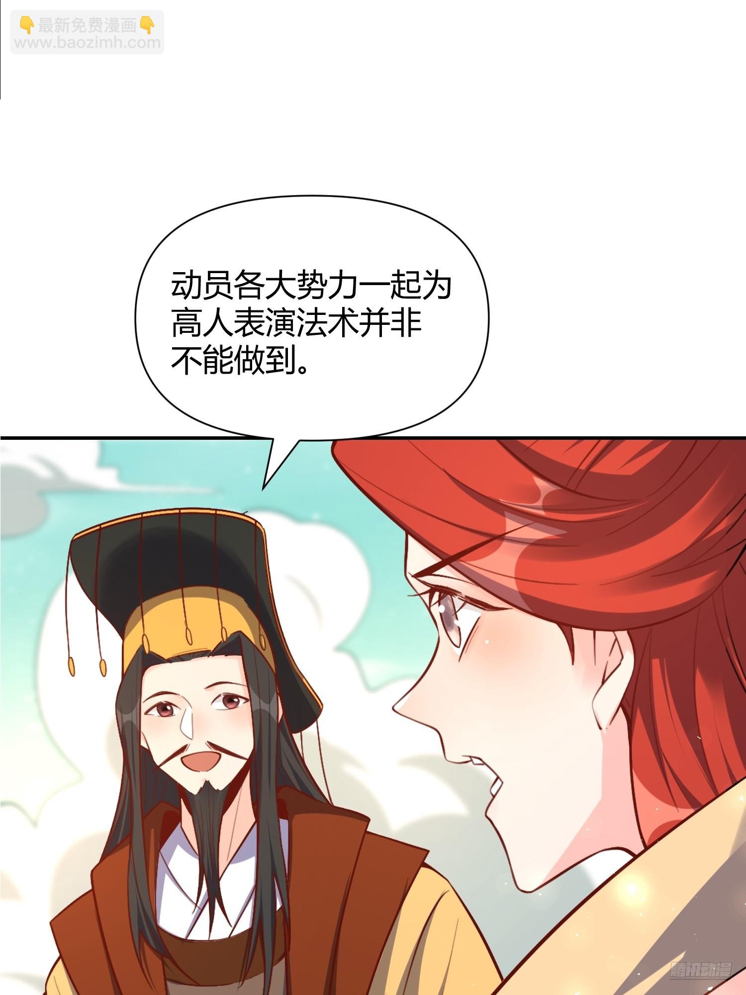 🍜原来我是修仙大佬 507话 第11页