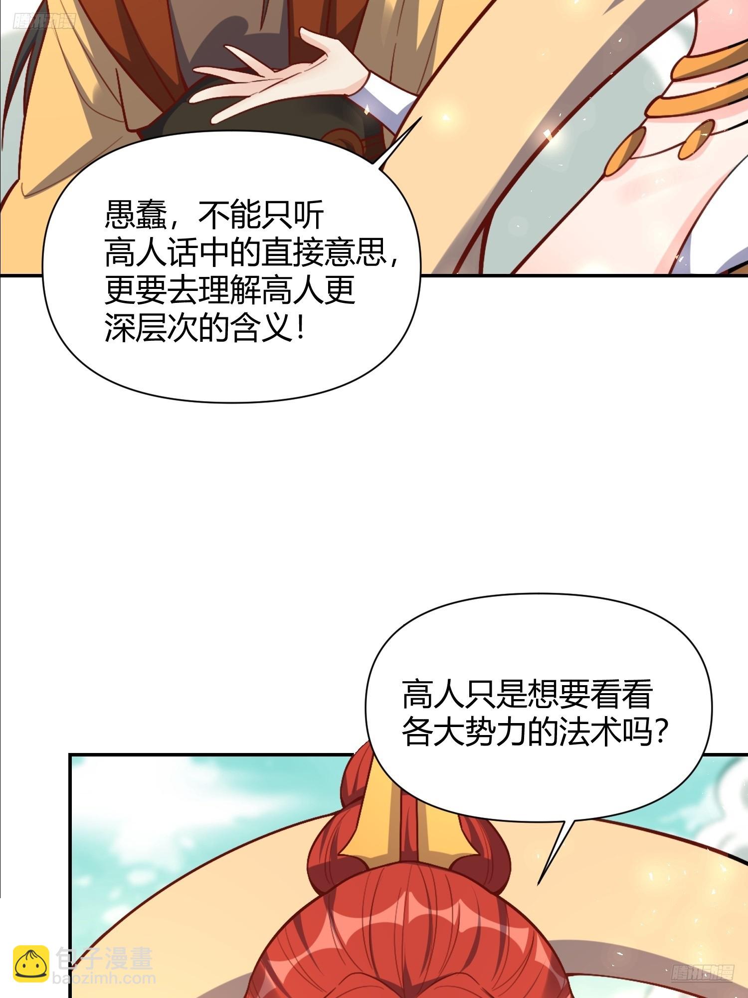 🍜原来我是修仙大佬 507话 第12页