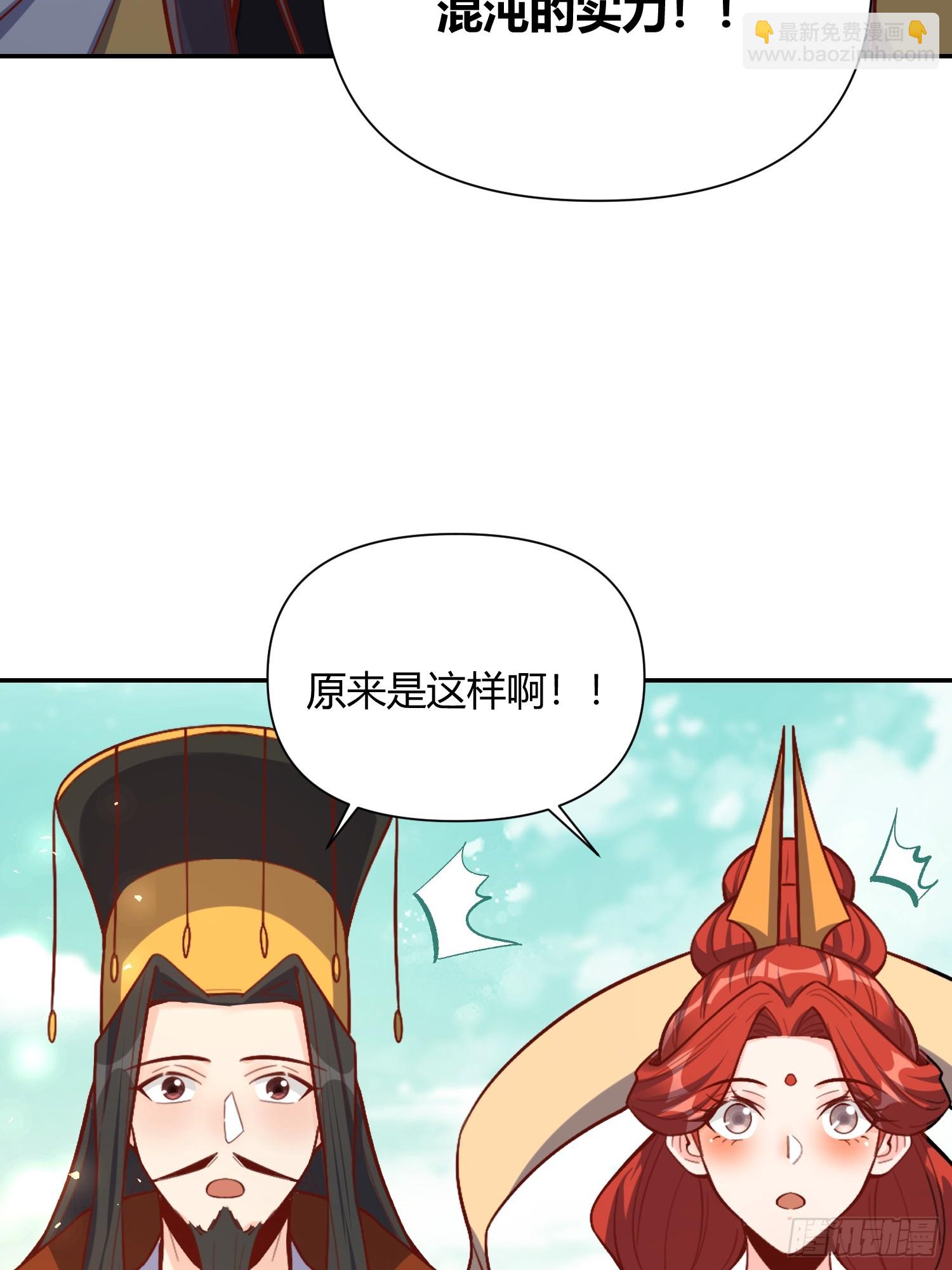 🍜原来我是修仙大佬 507话 第18页