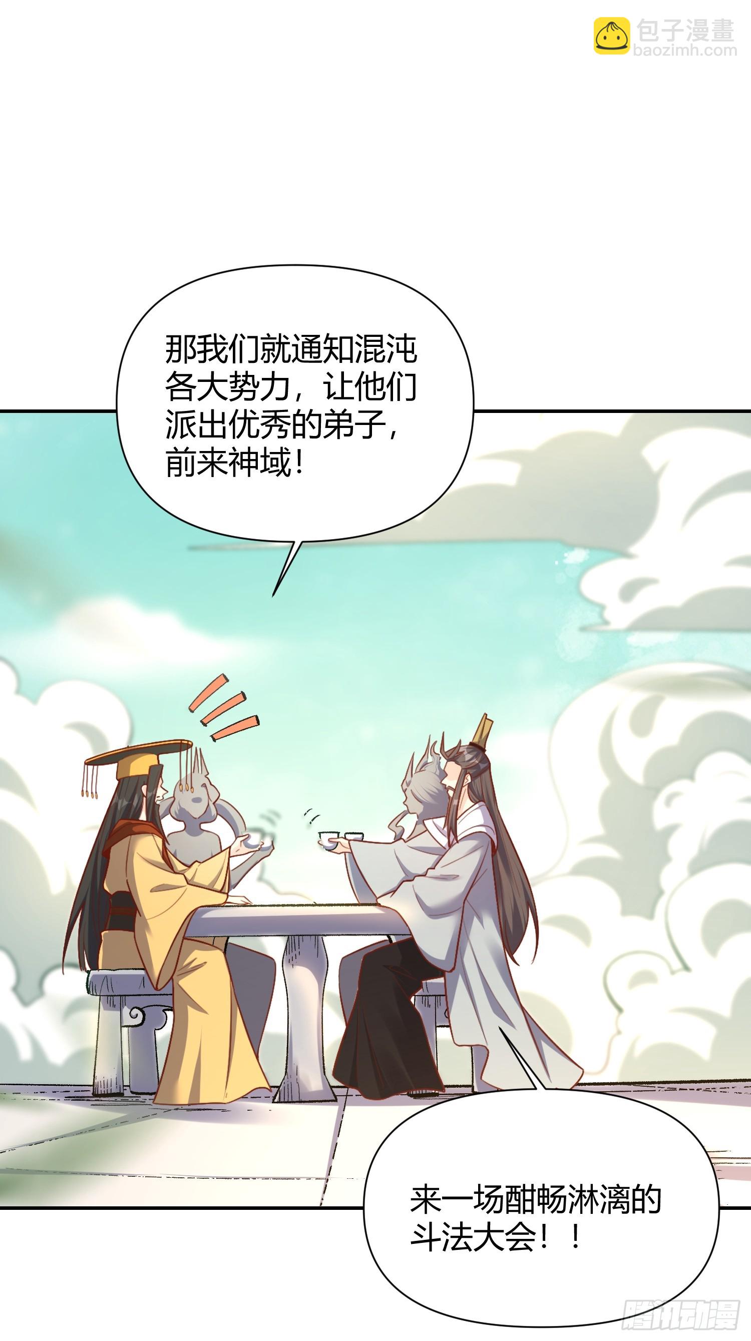 🍜原来我是修仙大佬 507话 第21页