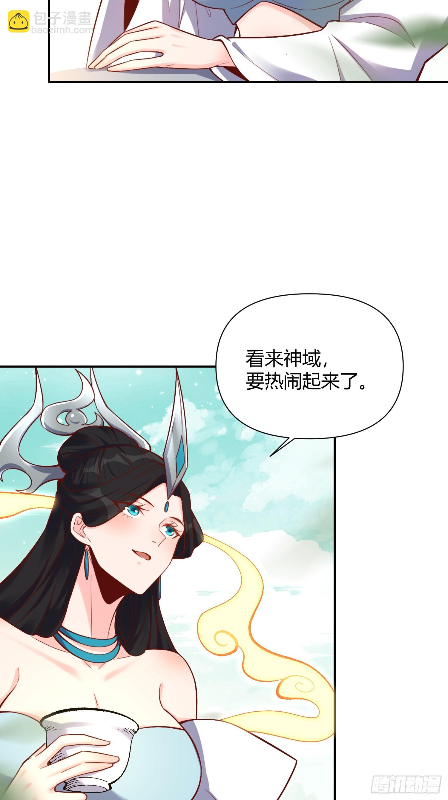 🍜原来我是修仙大佬 507话 第23页