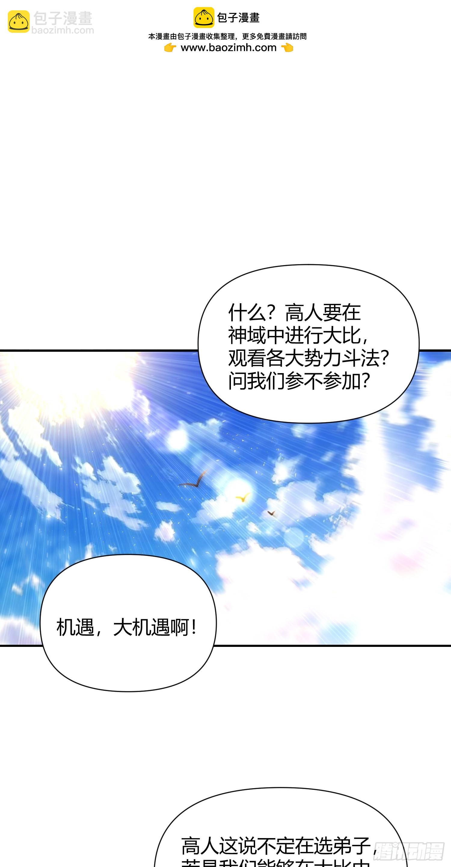 🍜原来我是修仙大佬 507话 第26页