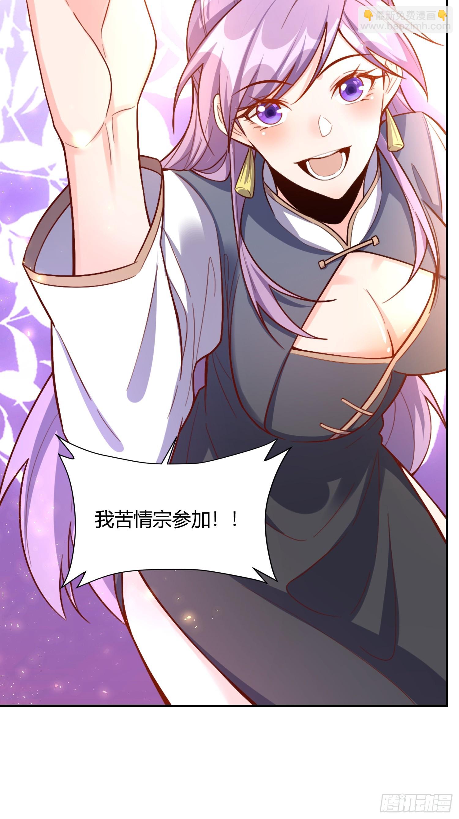🍜原来我是修仙大佬 507话 第30页