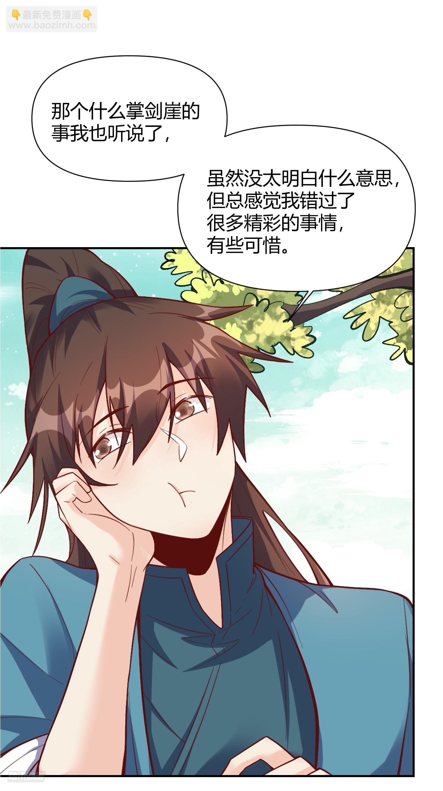 🍜原来我是修仙大佬 507话 第4页