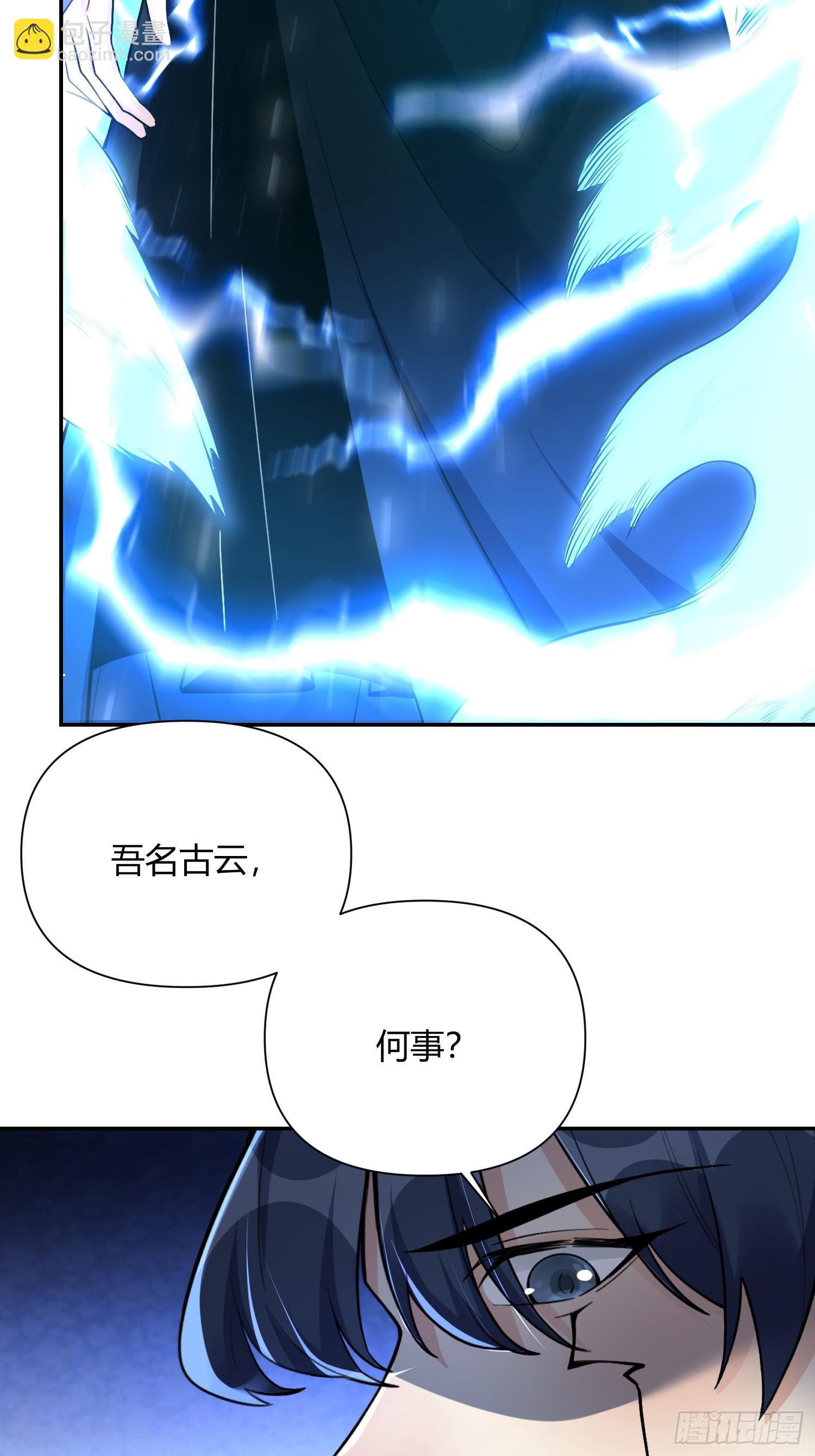 🍜原来我是修仙大佬 507话 第40页