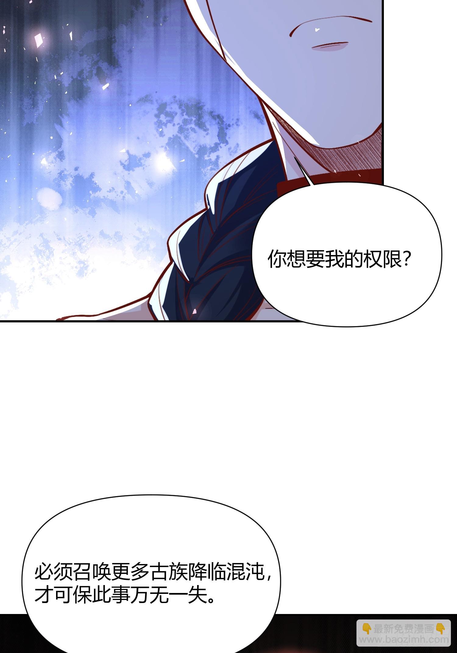 🍜原来我是修仙大佬 507话 第45页
