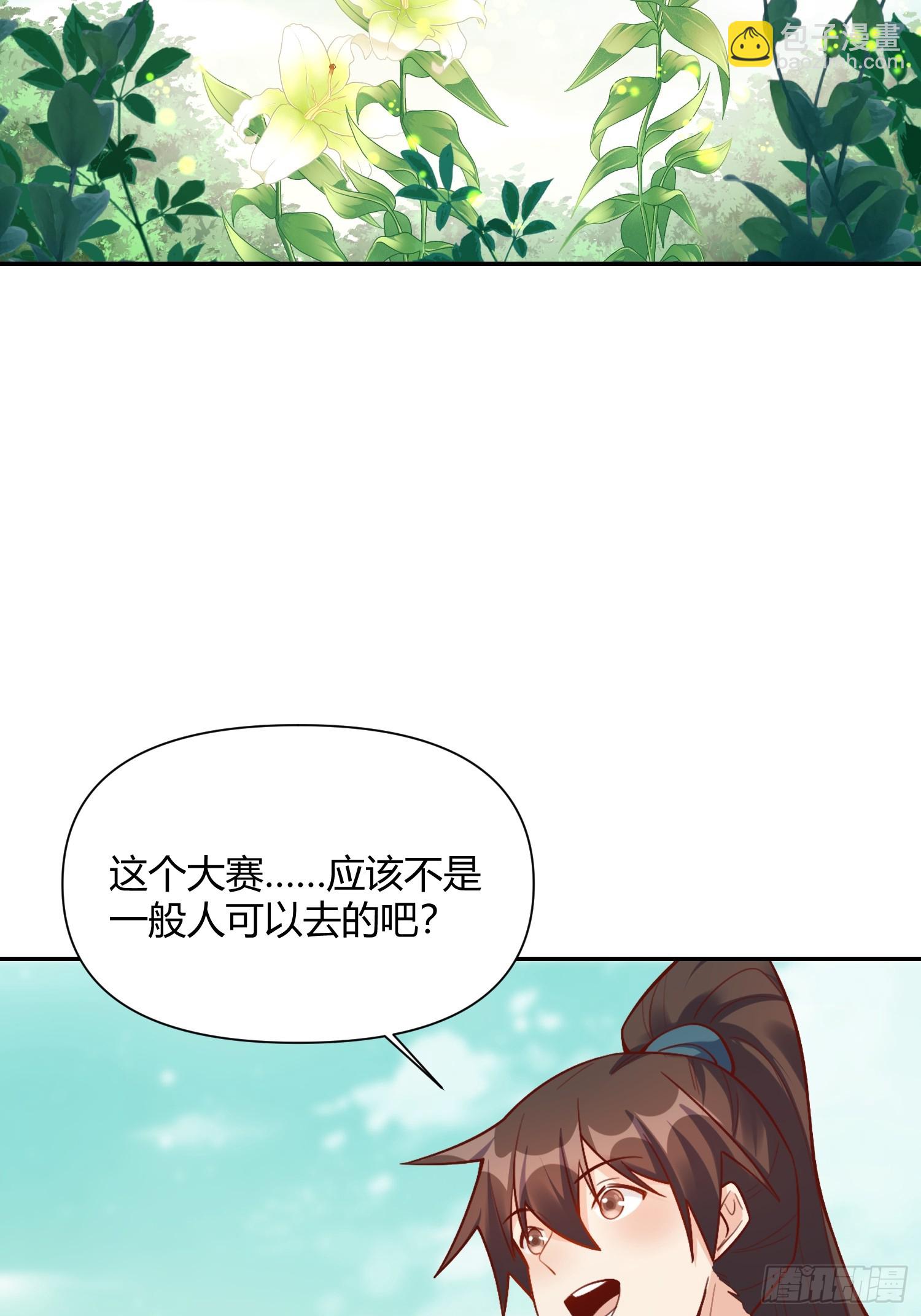 🍜原来我是修仙大佬 507话 第48页