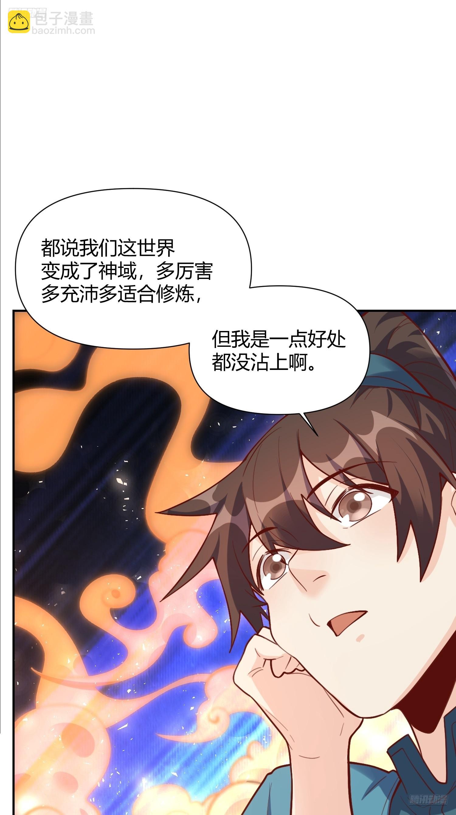 🍜原来我是修仙大佬 507话 第5页