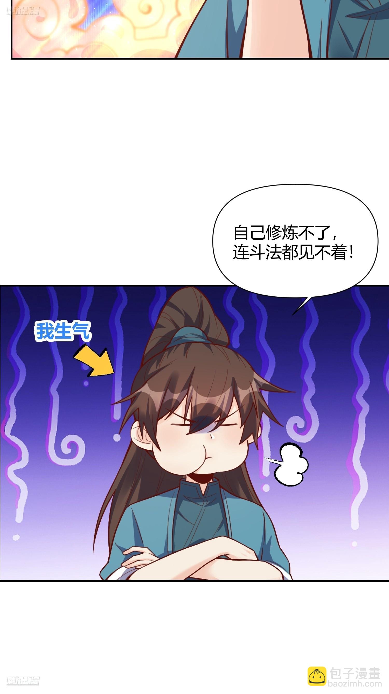 🍜原来我是修仙大佬 507话 第6页