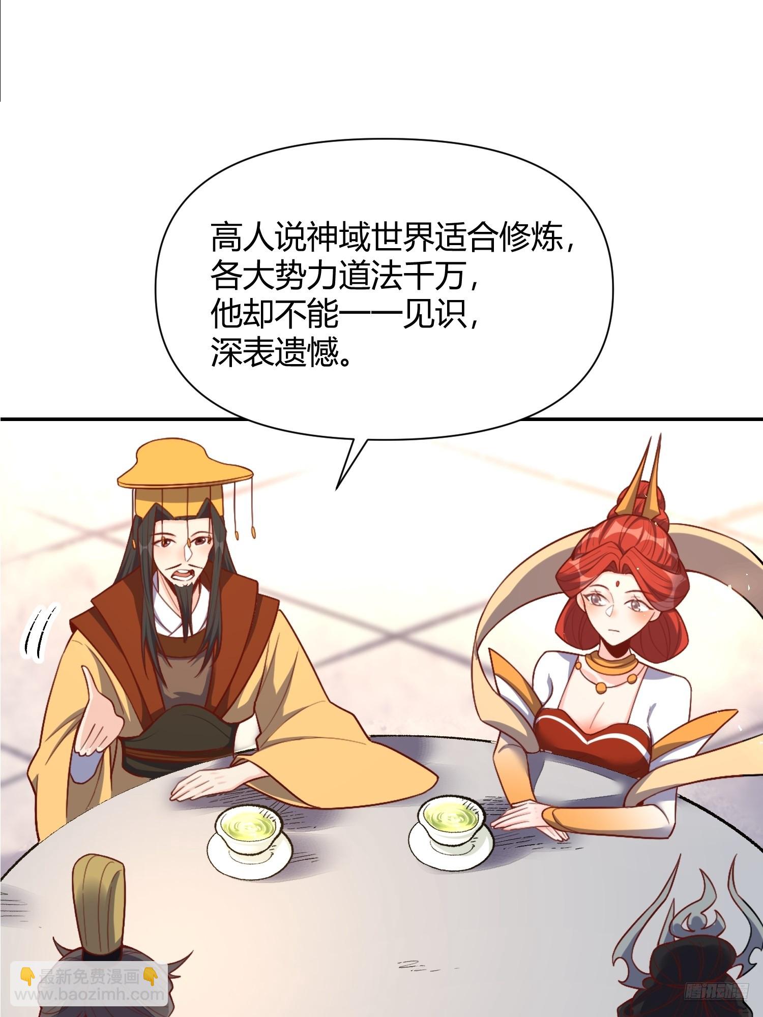 🍜原来我是修仙大佬 507话 第9页