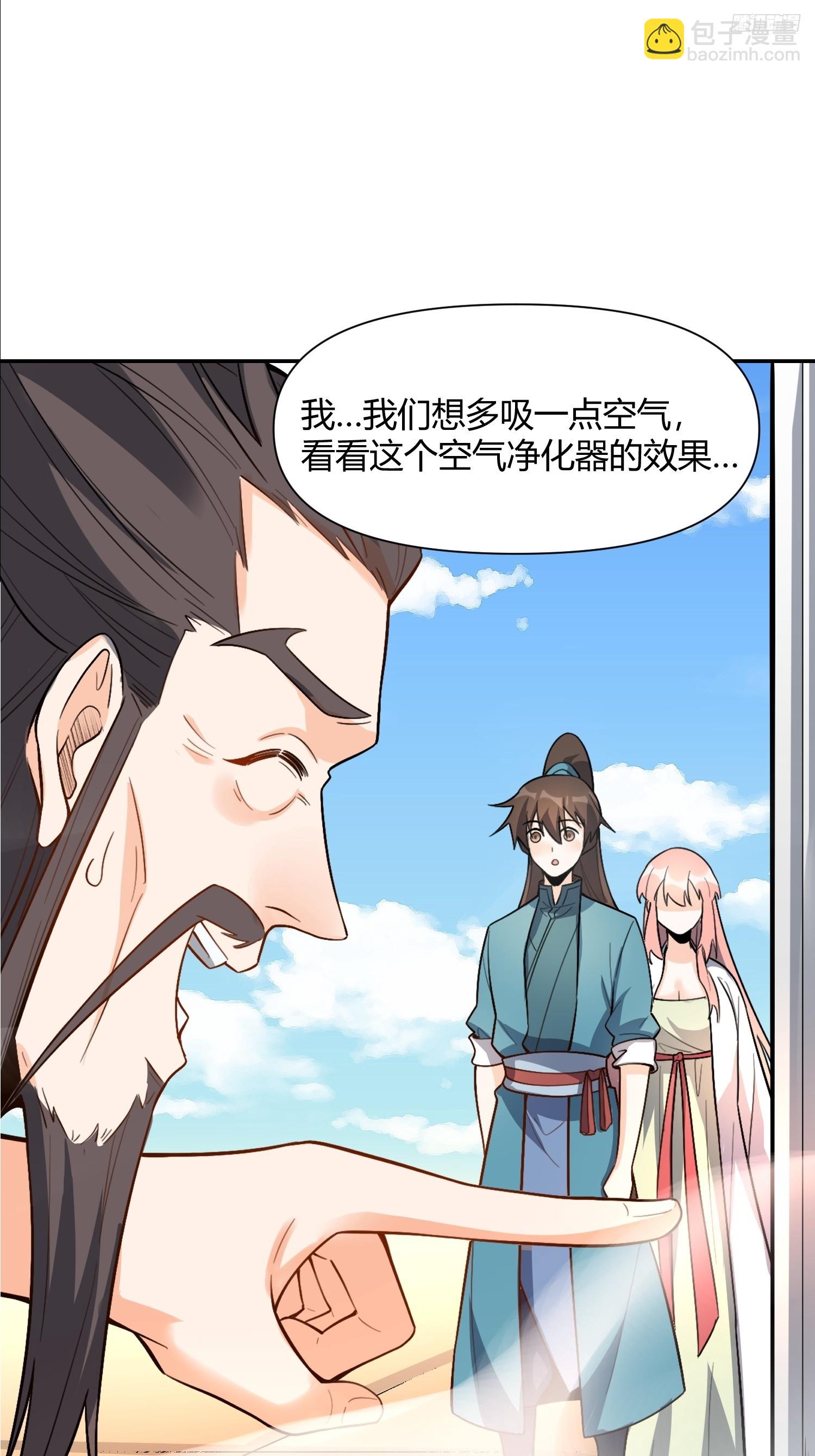 🍜原来我是修仙大佬 509话 第10页