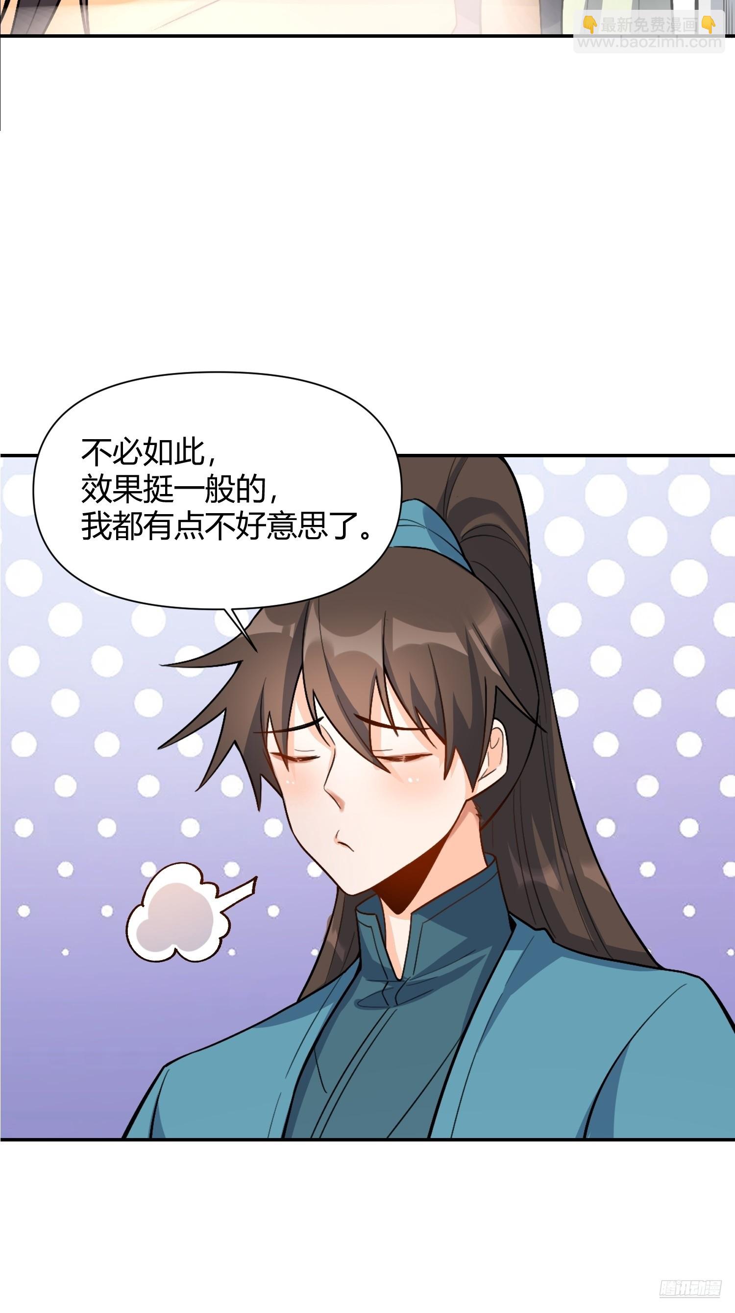 🍜原来我是修仙大佬 509话 第11页