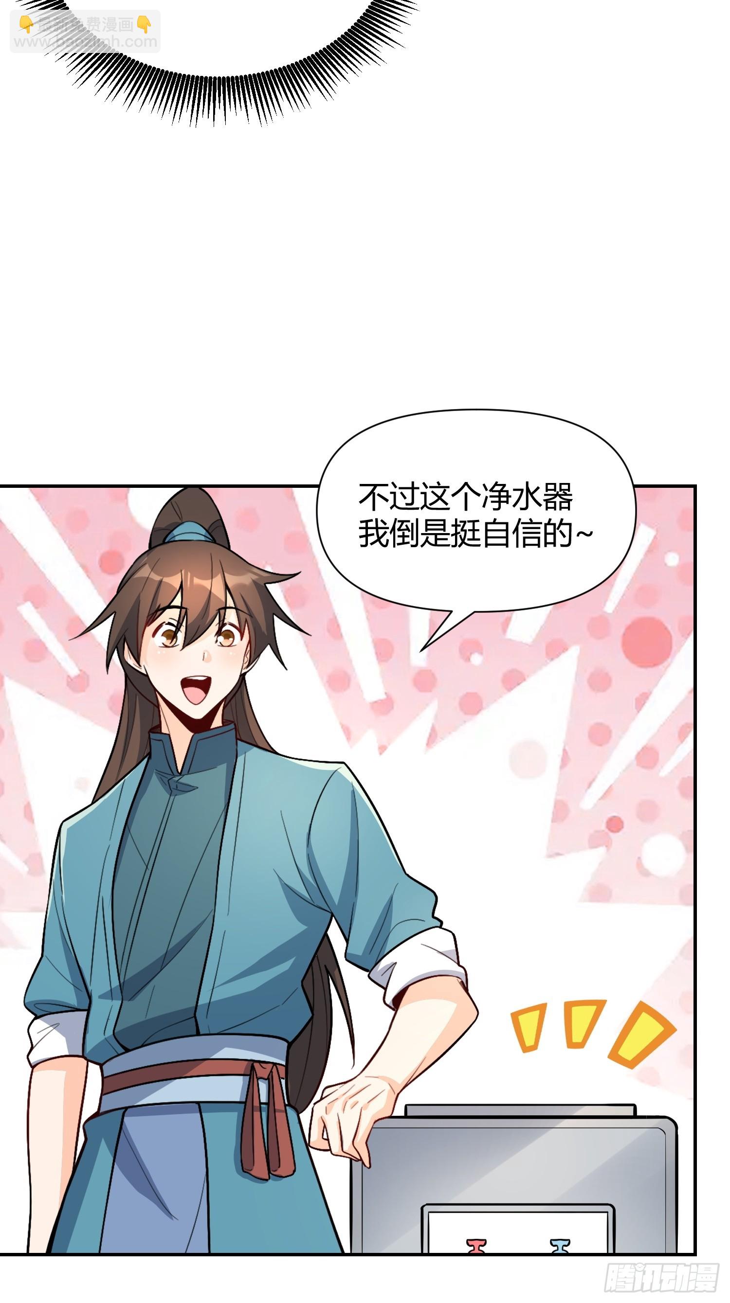 🍜原来我是修仙大佬 509话 第13页