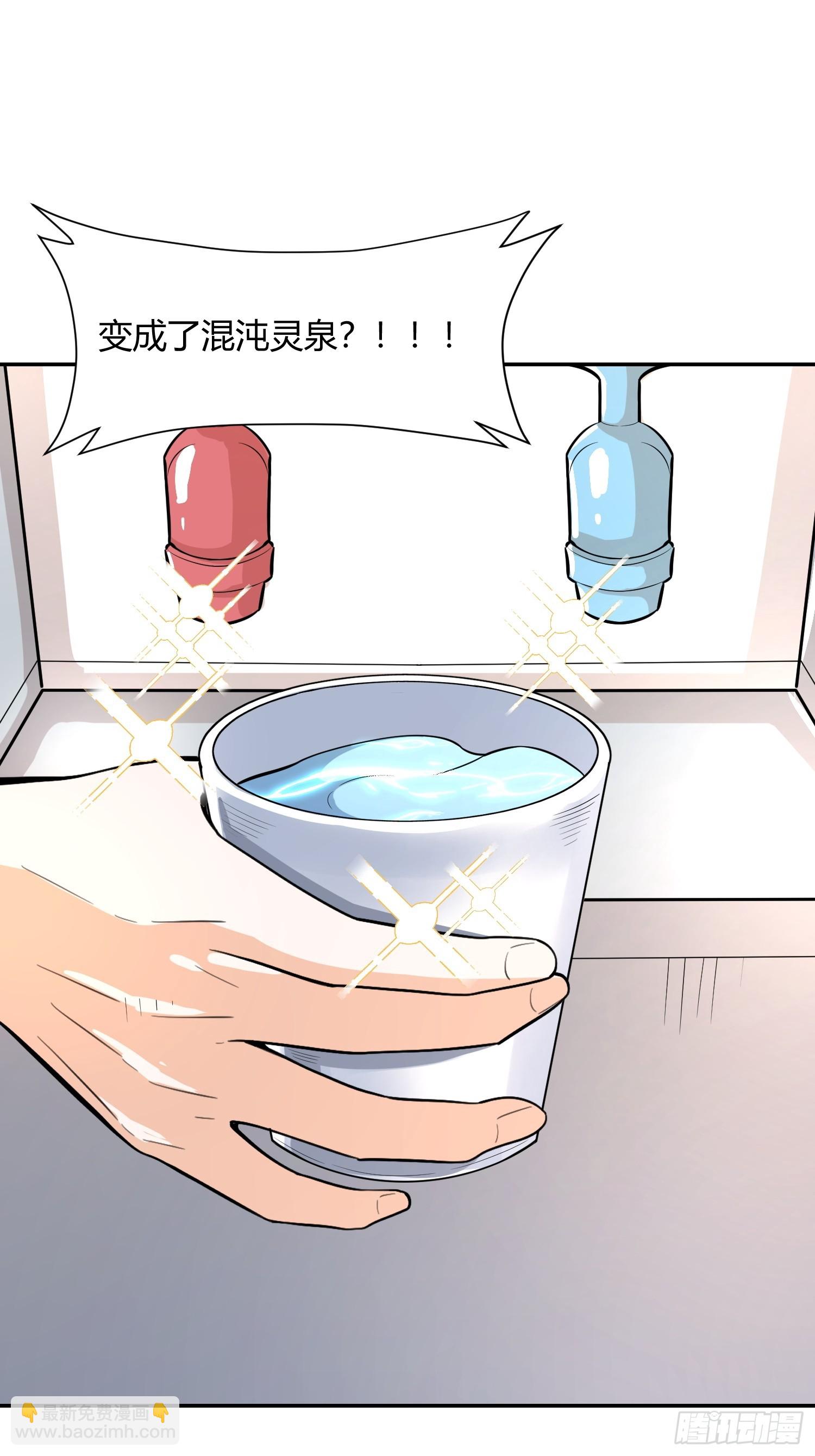 🍜原来我是修仙大佬 509话 第16页