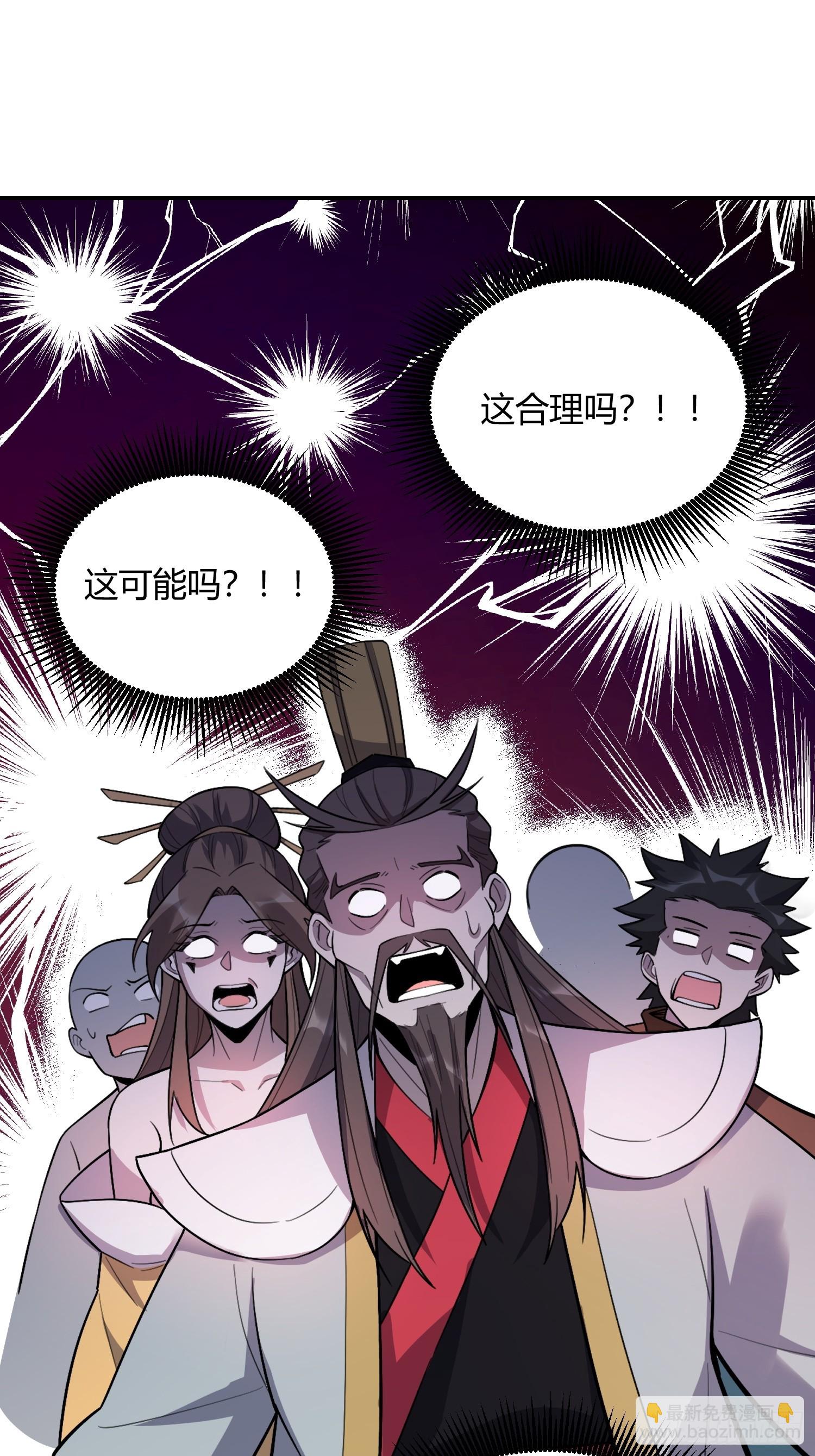 🍜原来我是修仙大佬 509话 第17页
