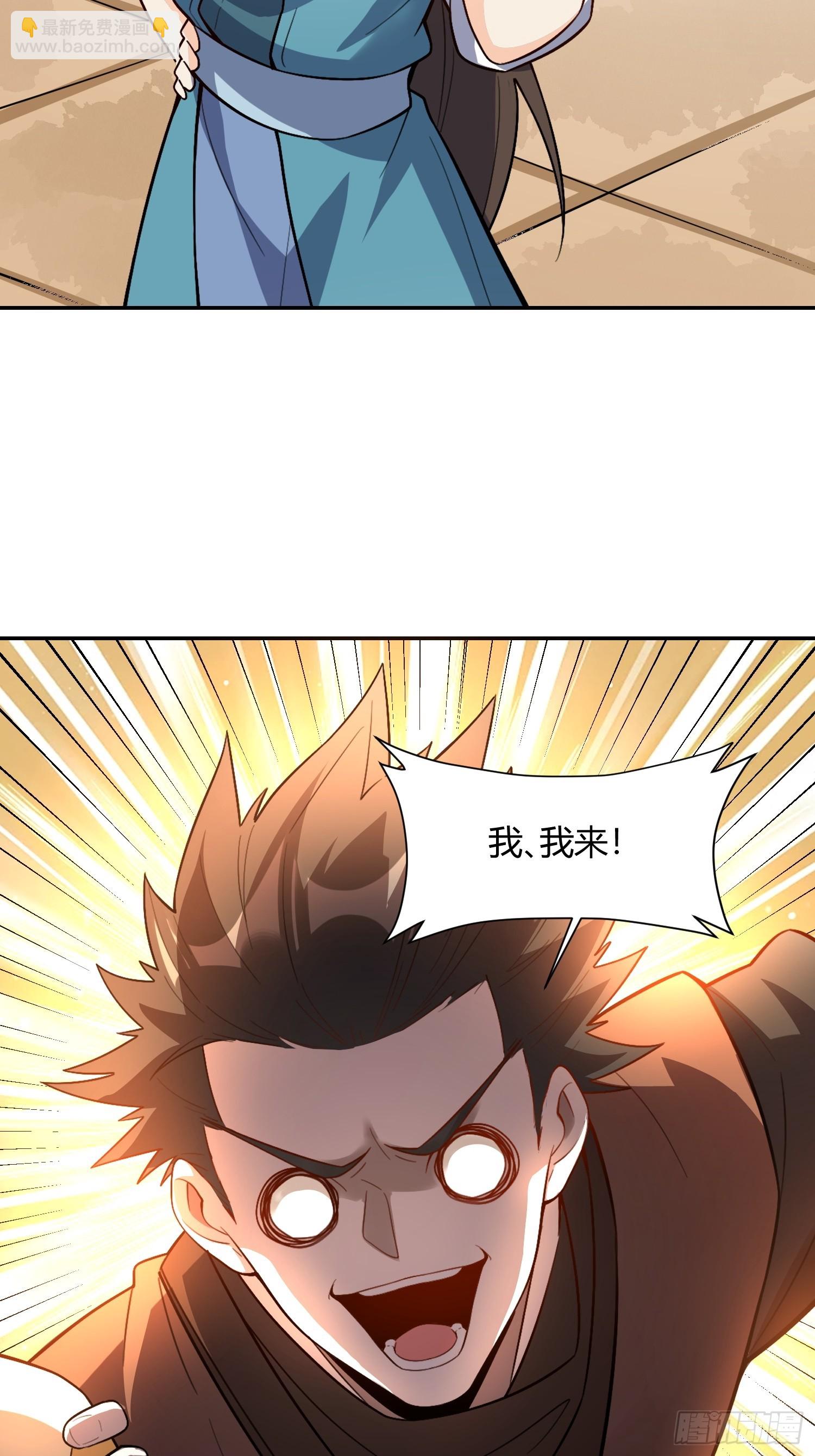 🍜原来我是修仙大佬 509话 第19页