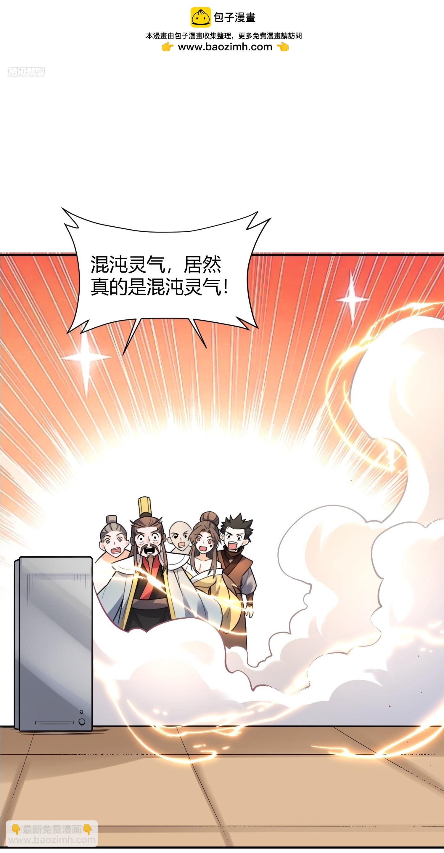 🍜原来我是修仙大佬 509话 第2页