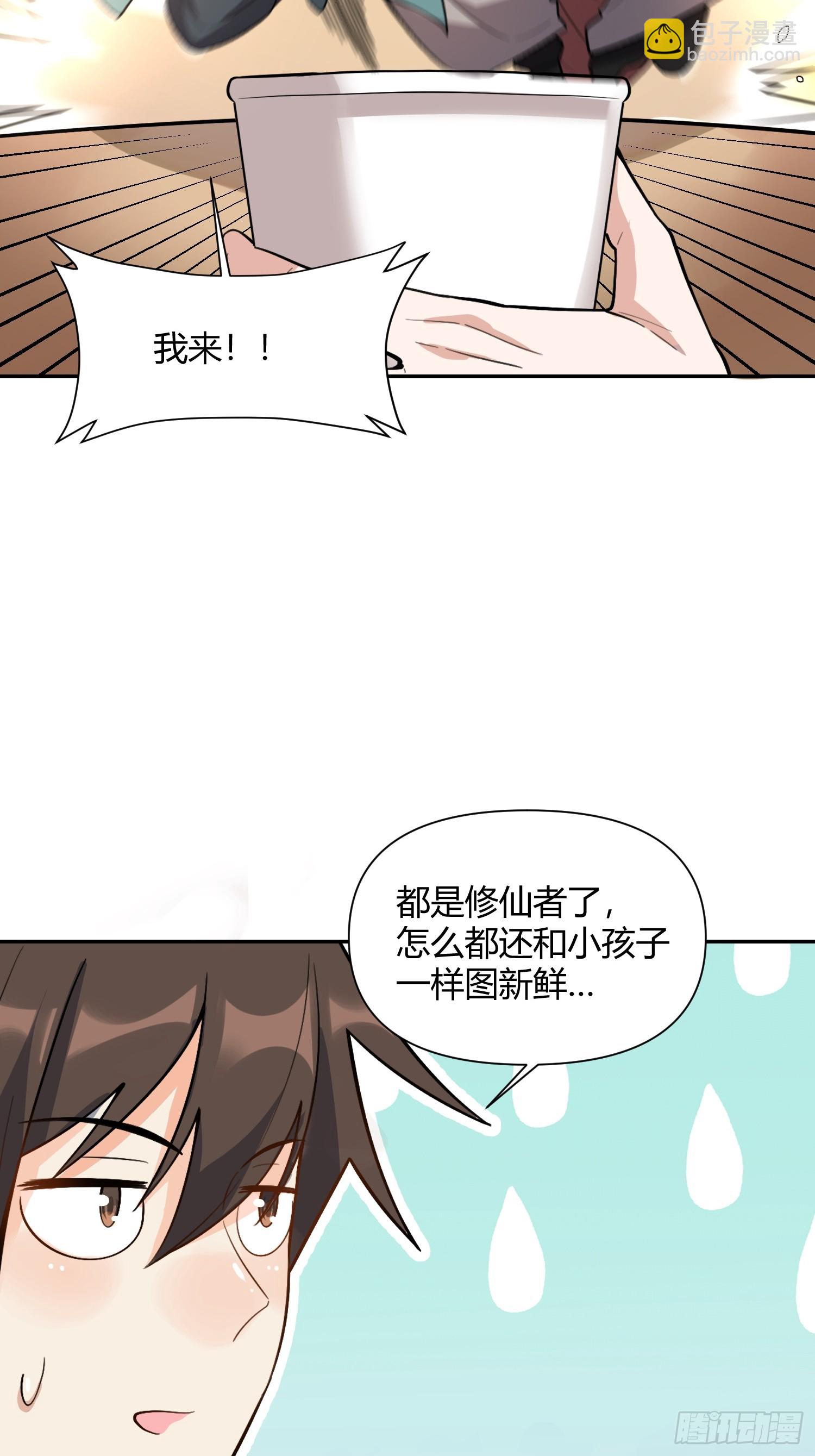 🍜原来我是修仙大佬 509话 第21页