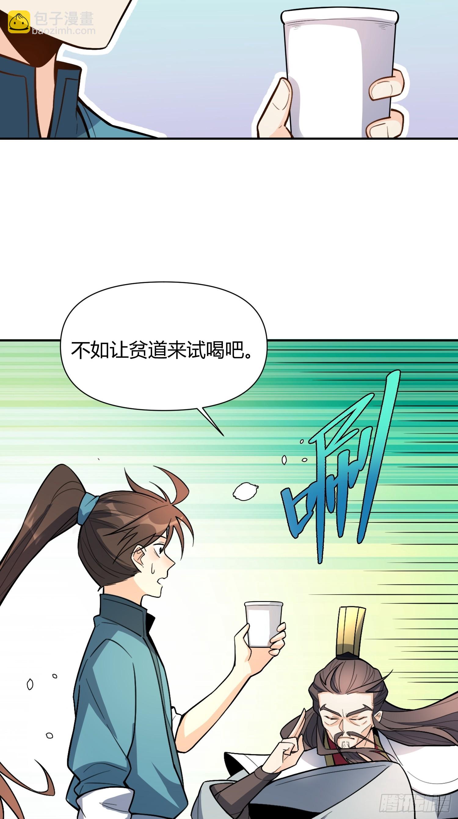 🍜原来我是修仙大佬 509话 第22页