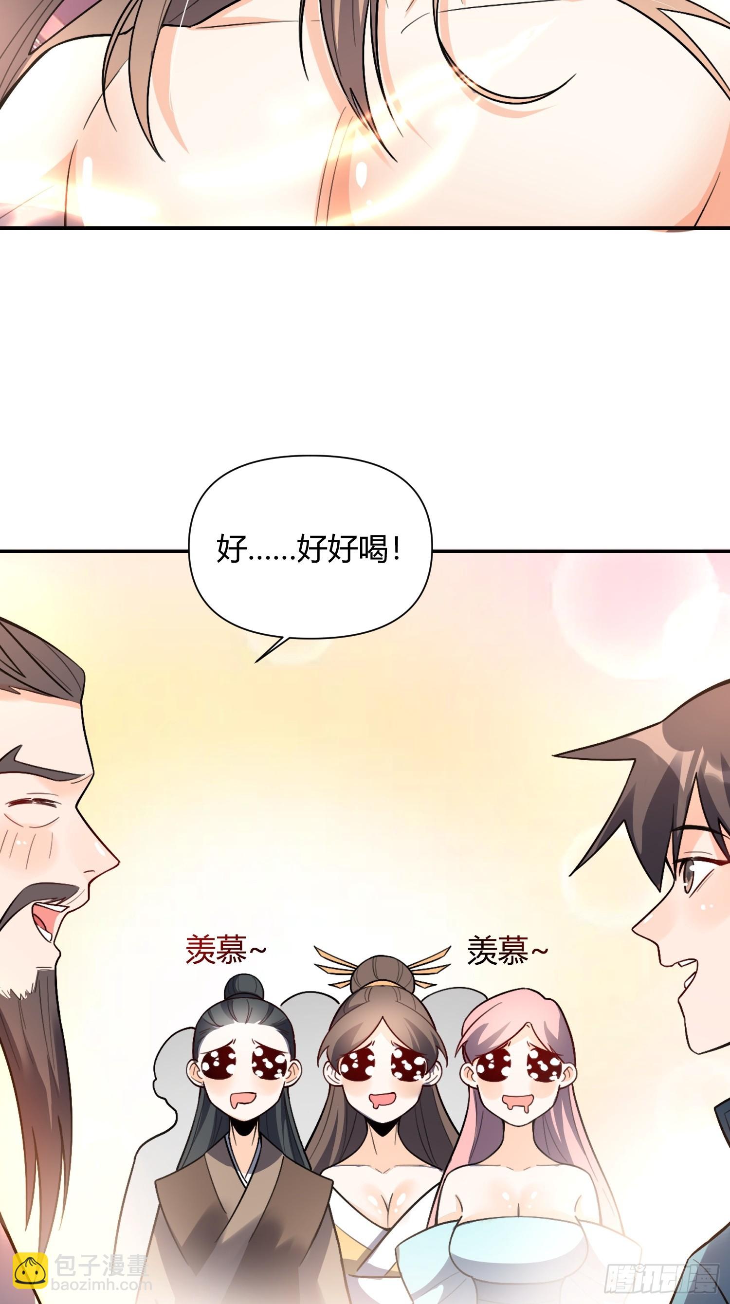 🍜原来我是修仙大佬 509话 第29页