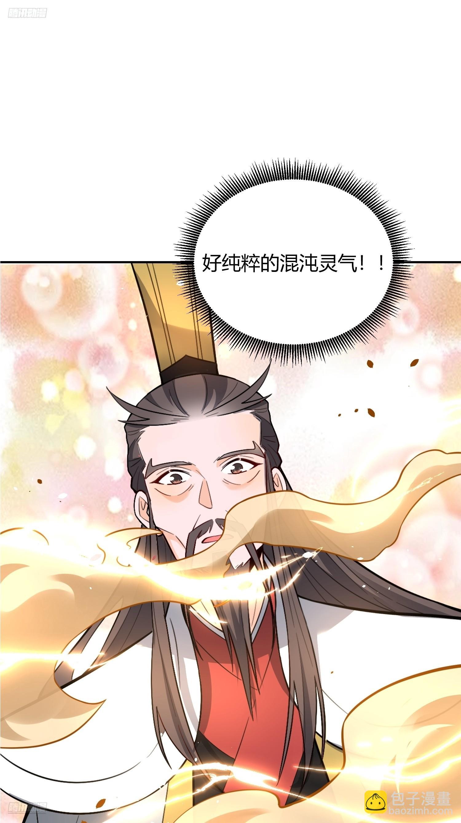 🍜原来我是修仙大佬 509话 第3页
