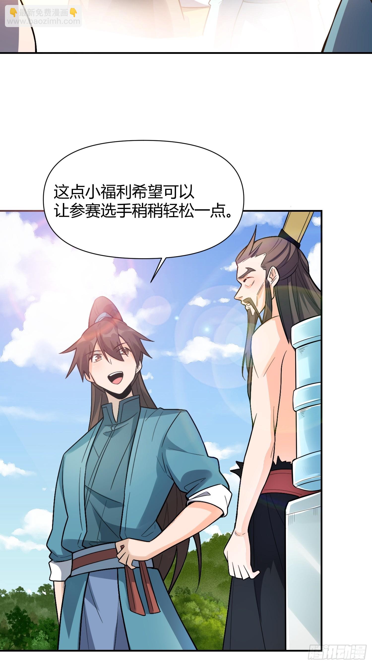 🍜原来我是修仙大佬 509话 第30页
