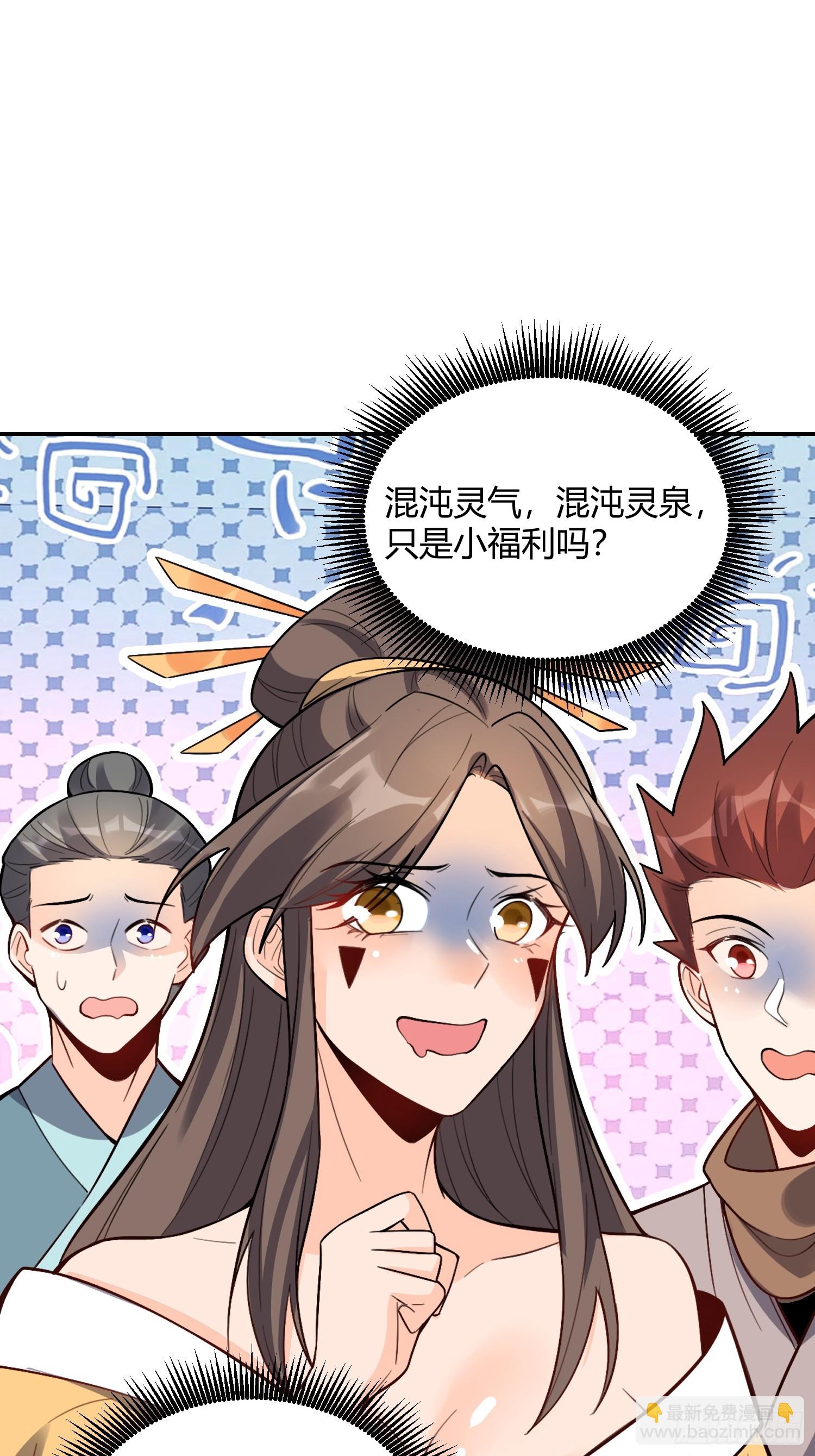 🍜原来我是修仙大佬 509话 第31页