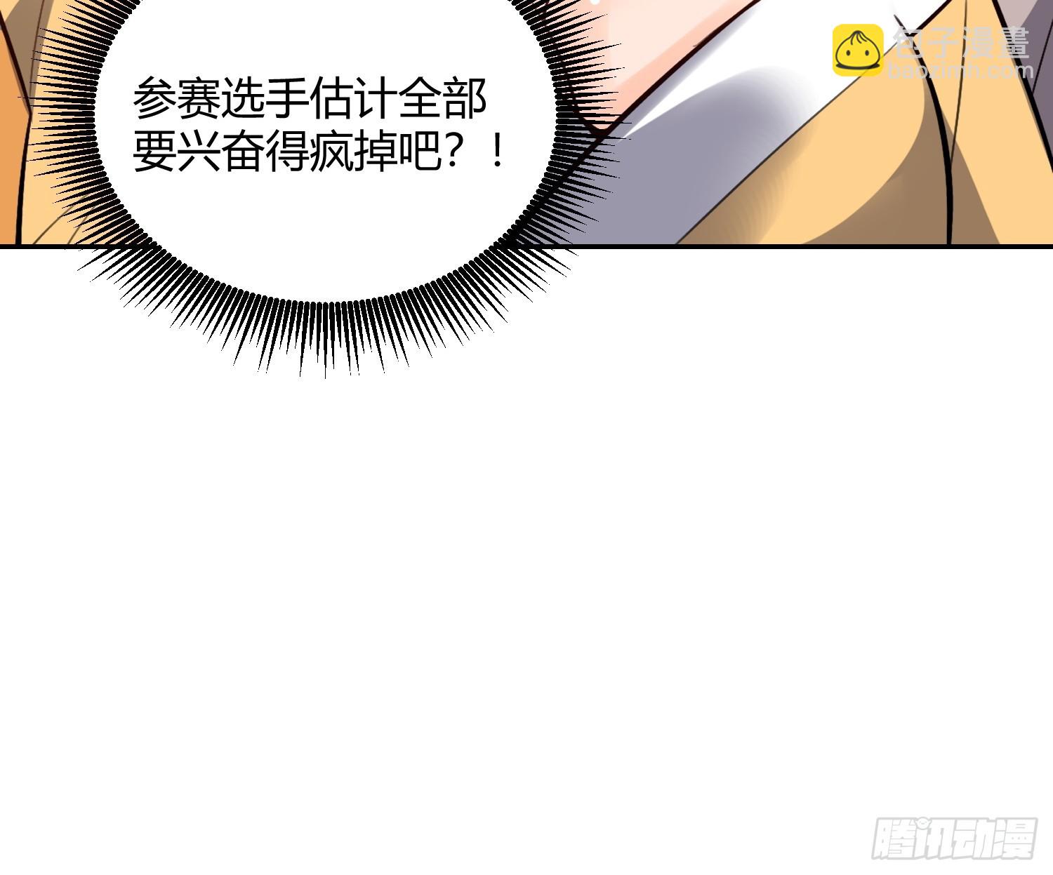 🍜原来我是修仙大佬 509话 第32页