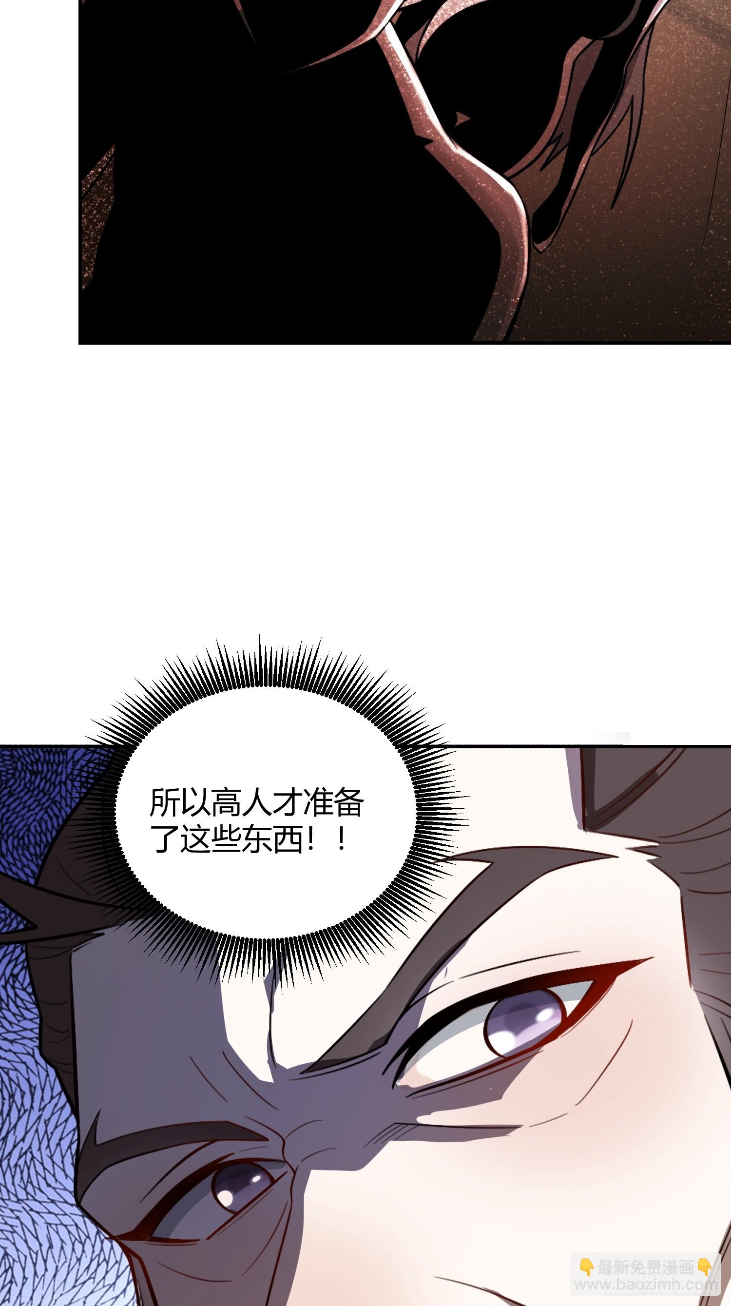 🍜原来我是修仙大佬 509话 第36页