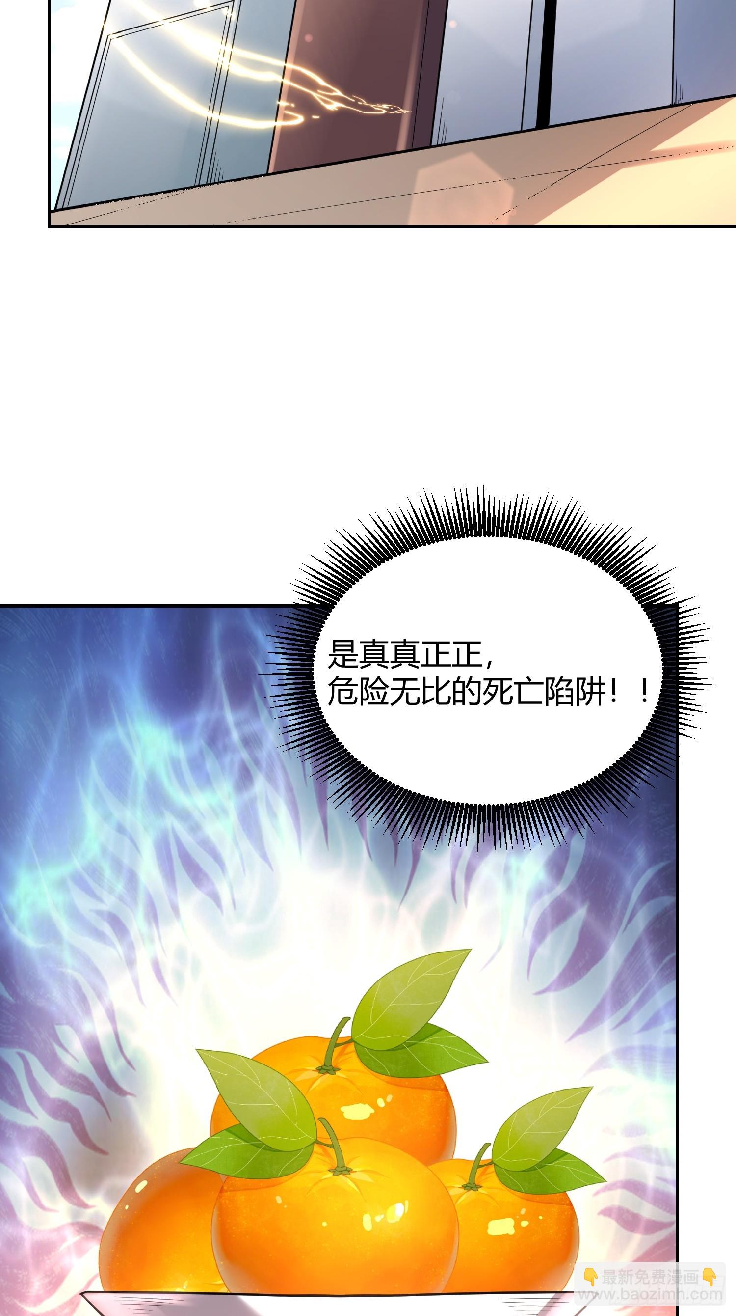 🍜原来我是修仙大佬 509话 第38页