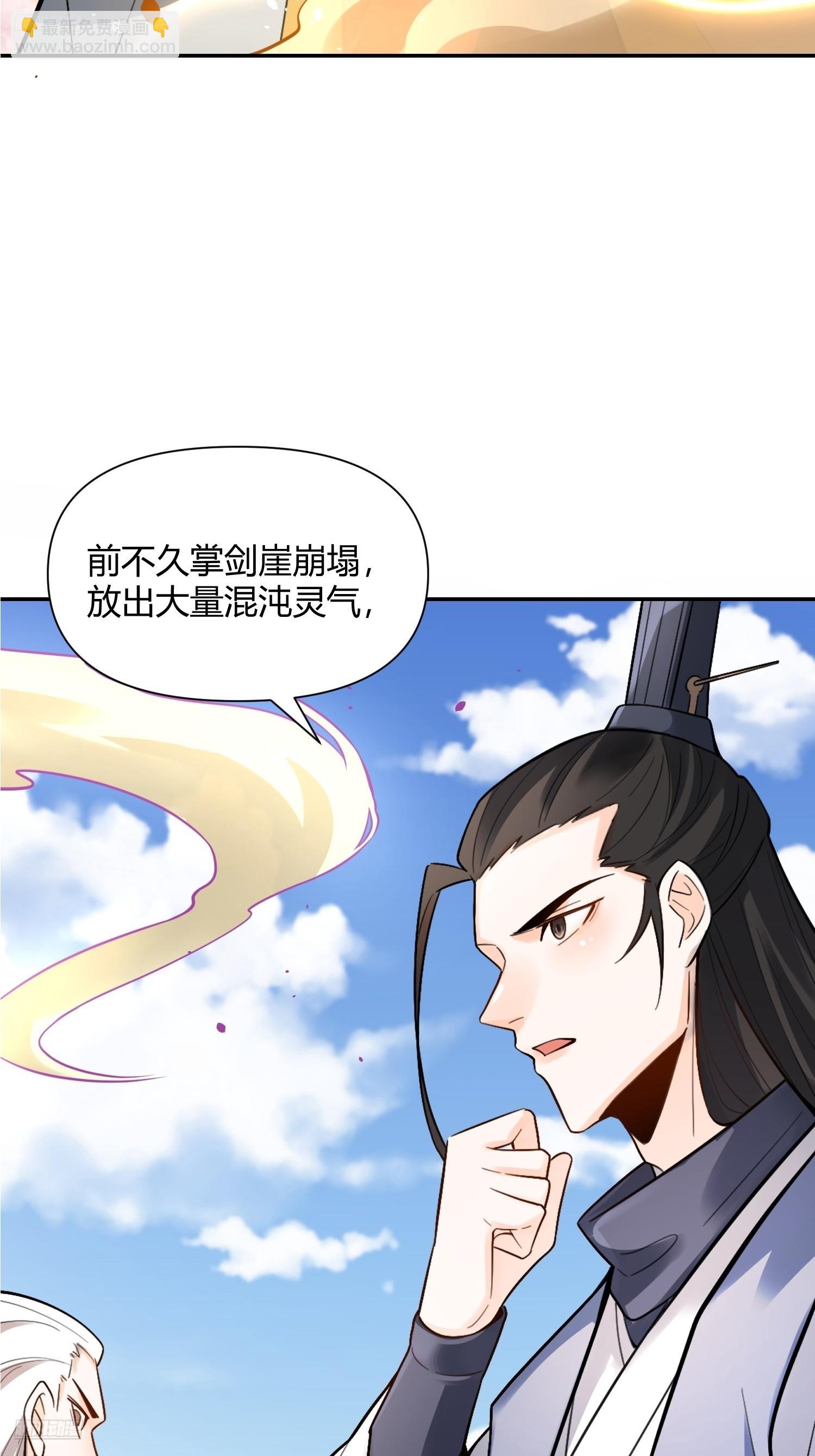 🍜原来我是修仙大佬 509话 第4页