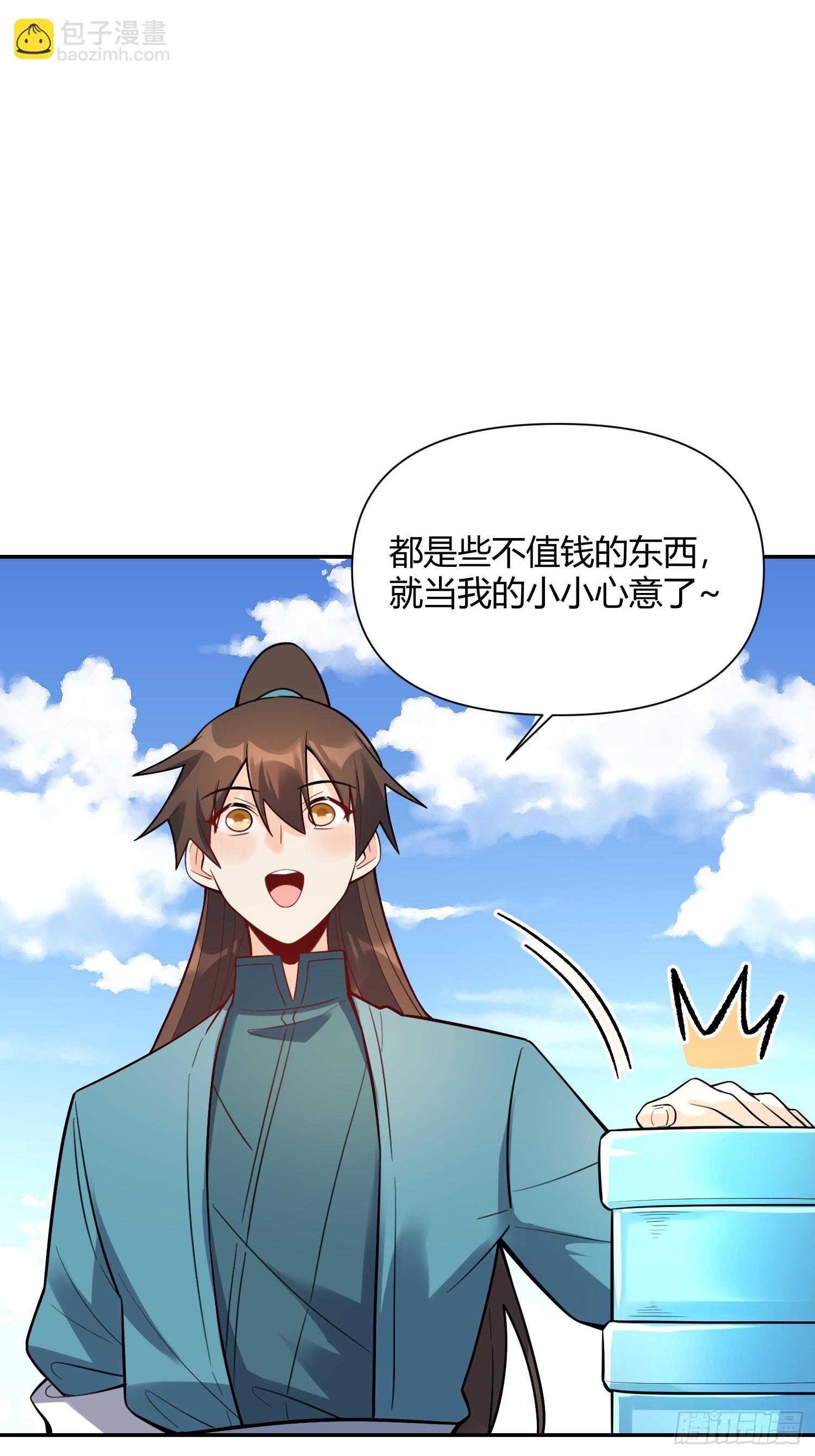 🍜原来我是修仙大佬 509话 第42页
