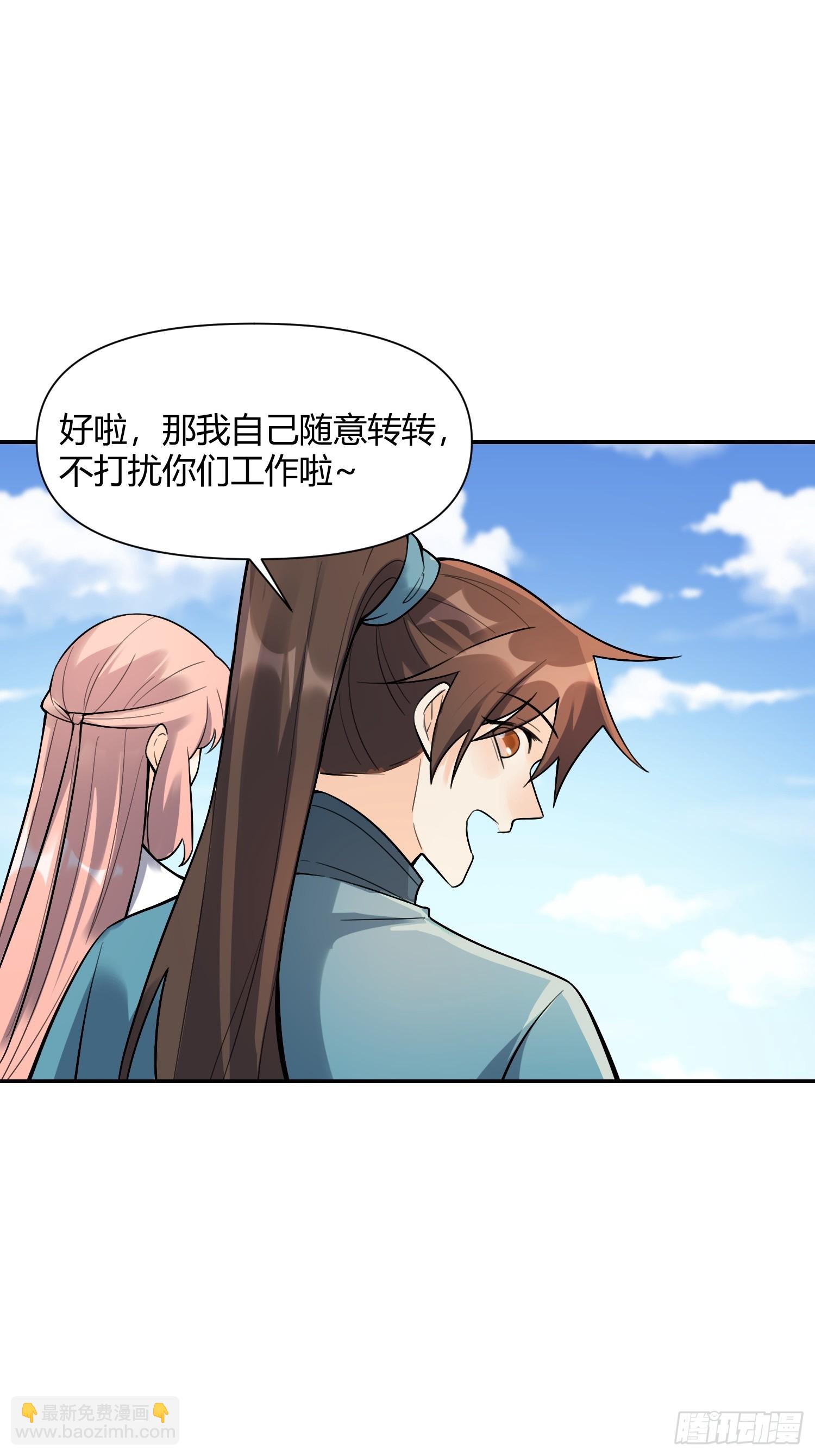 🍜原来我是修仙大佬 509话 第43页