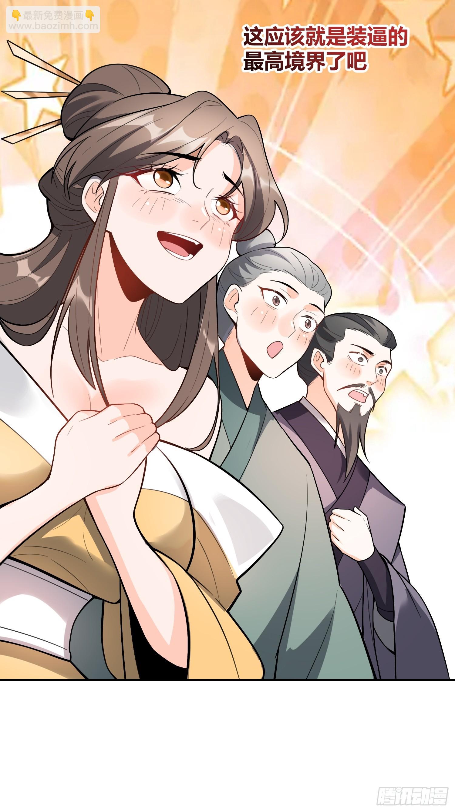 🍜原来我是修仙大佬 509话 第45页