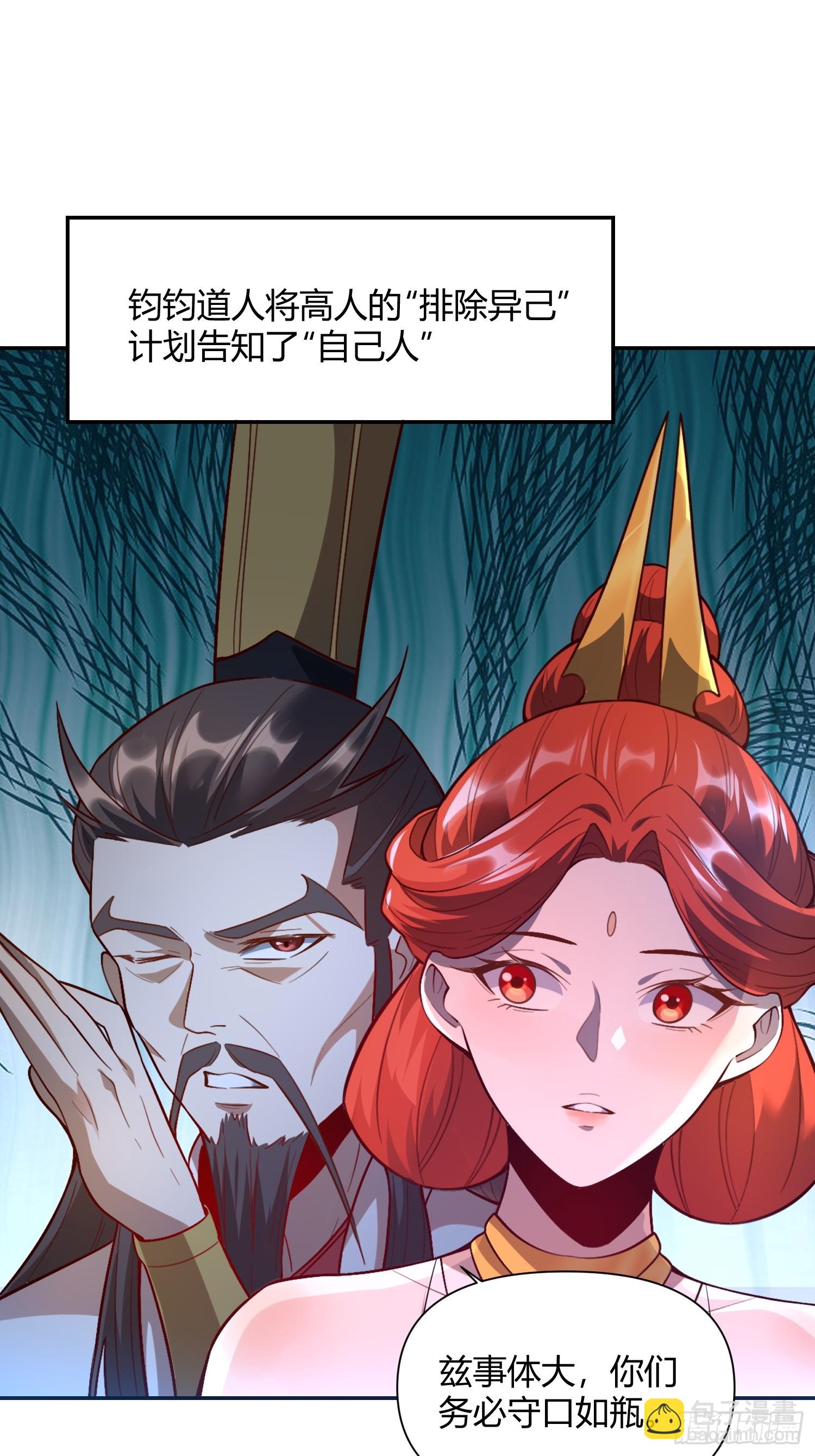 🍜原来我是修仙大佬 509话 第46页